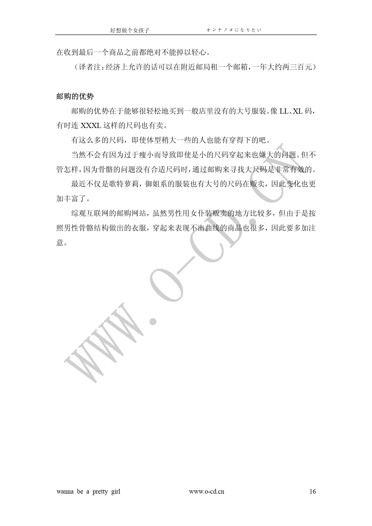 女裝從入門到嫁人 图片编号 21