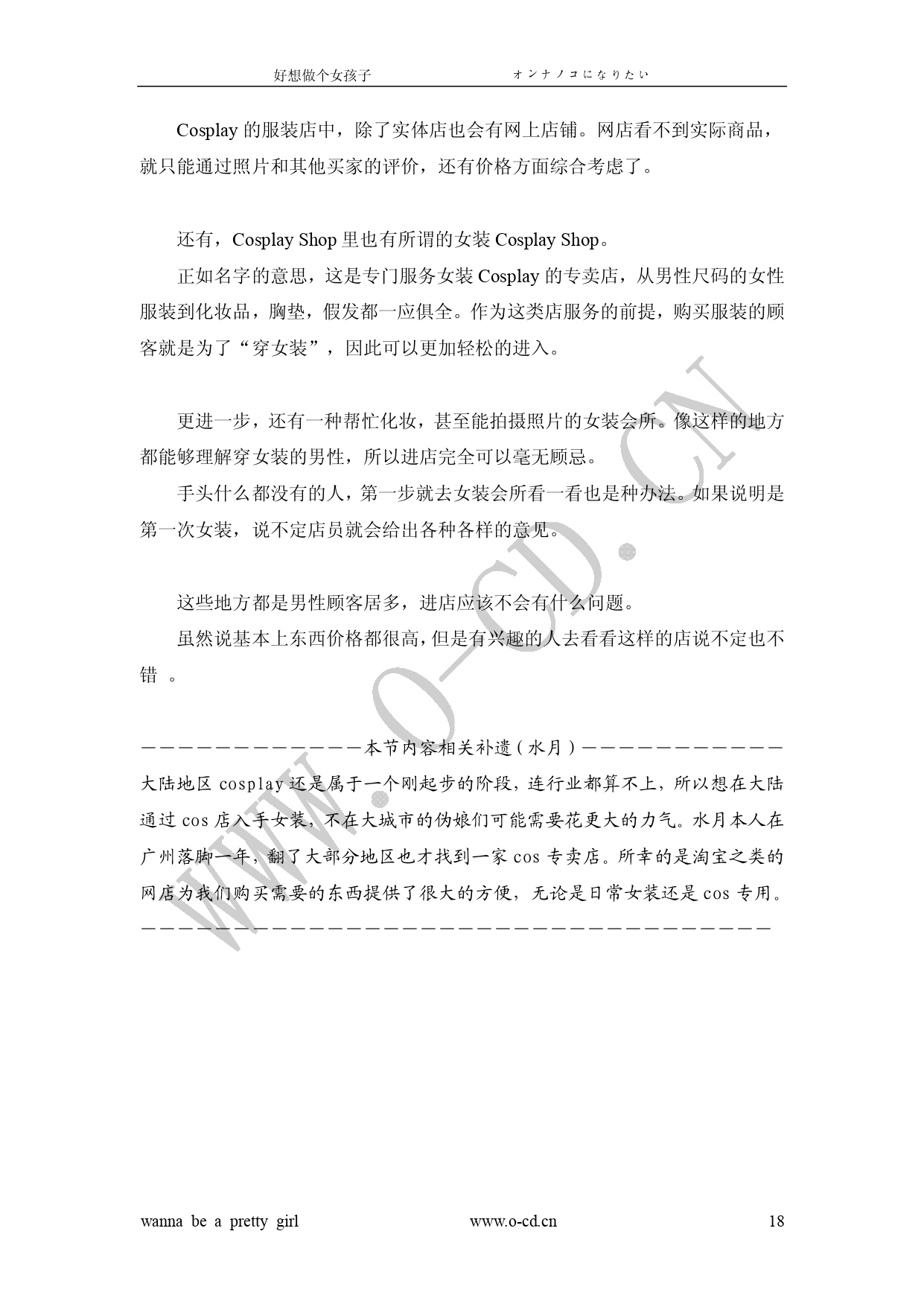 女裝從入門到嫁人 图片编号 23