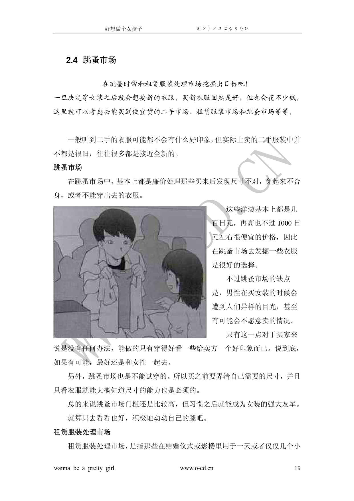 女裝從入門到嫁人 图片编号 24