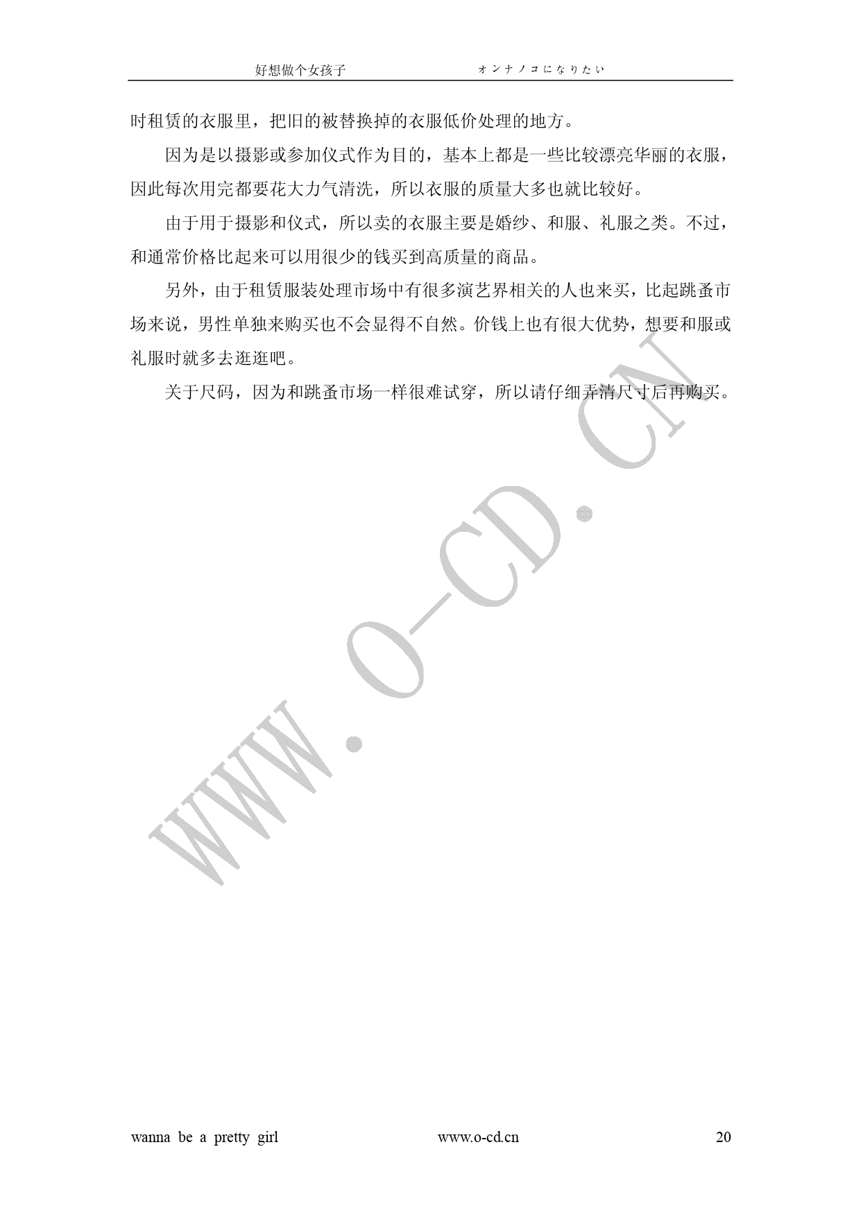 女裝從入門到嫁人 图片编号 25