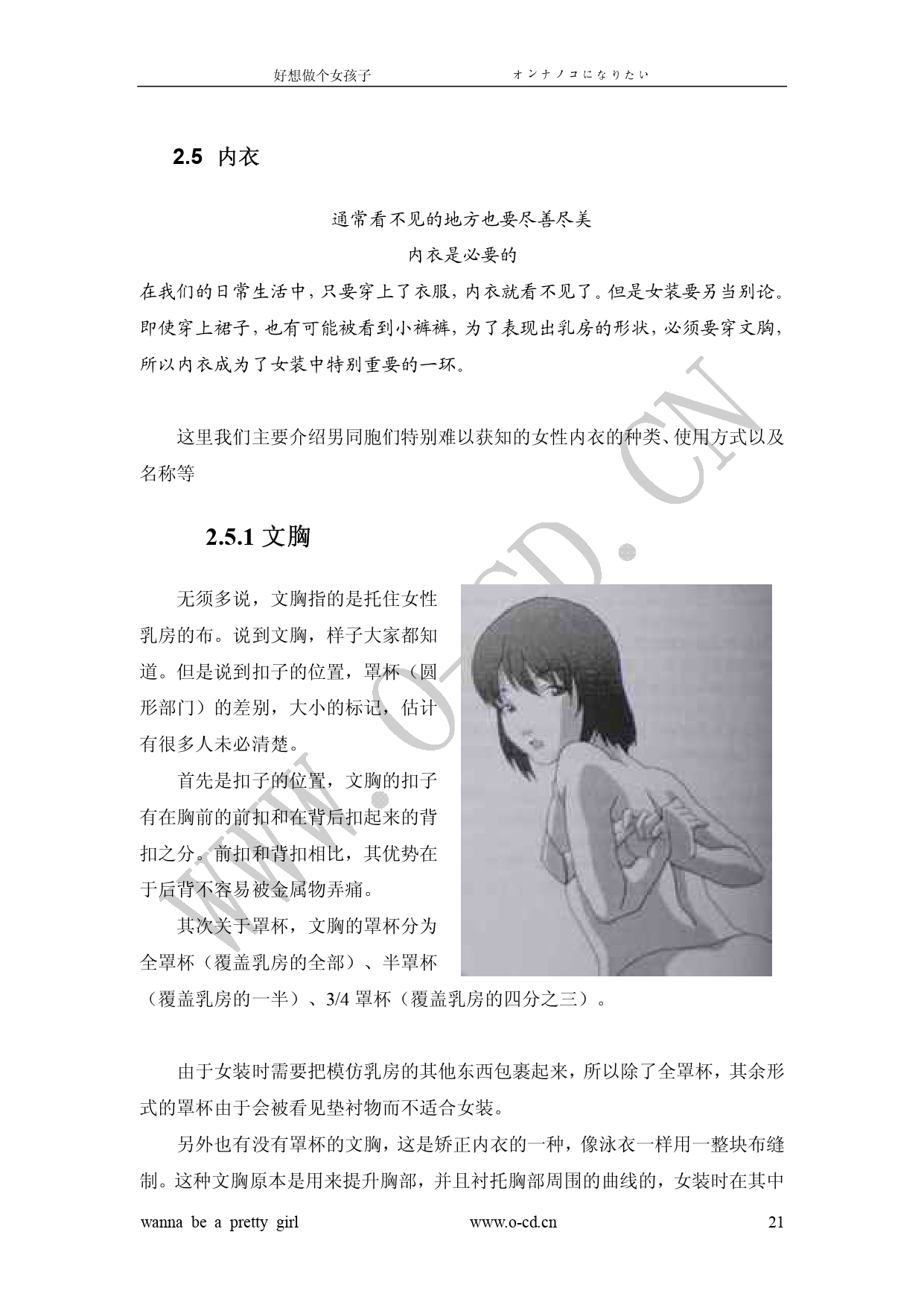 女裝從入門到嫁人 图片编号 26