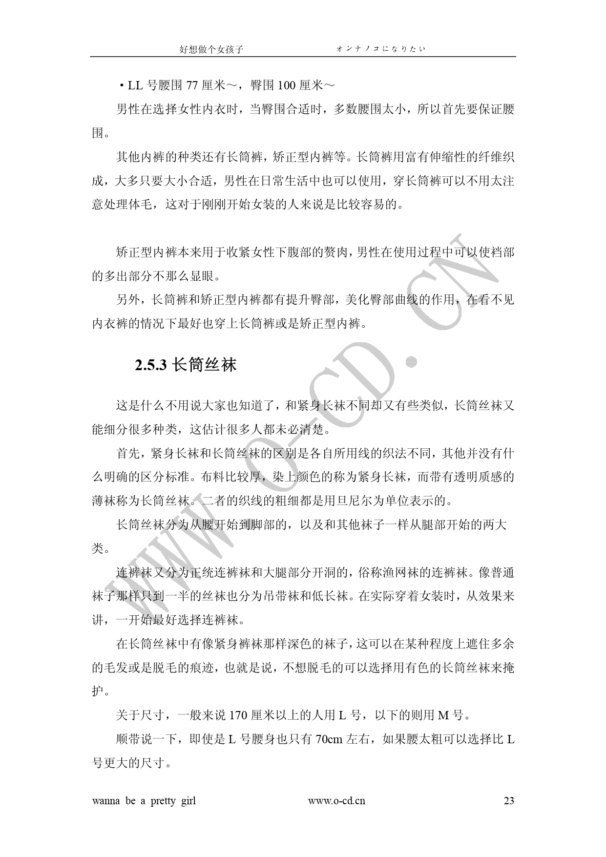 女裝從入門到嫁人 图片编号 28