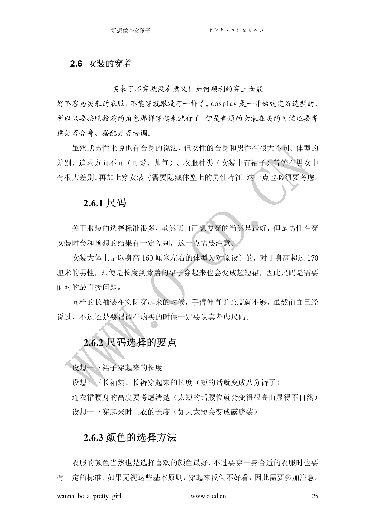 女裝從入門到嫁人 图片编号 30