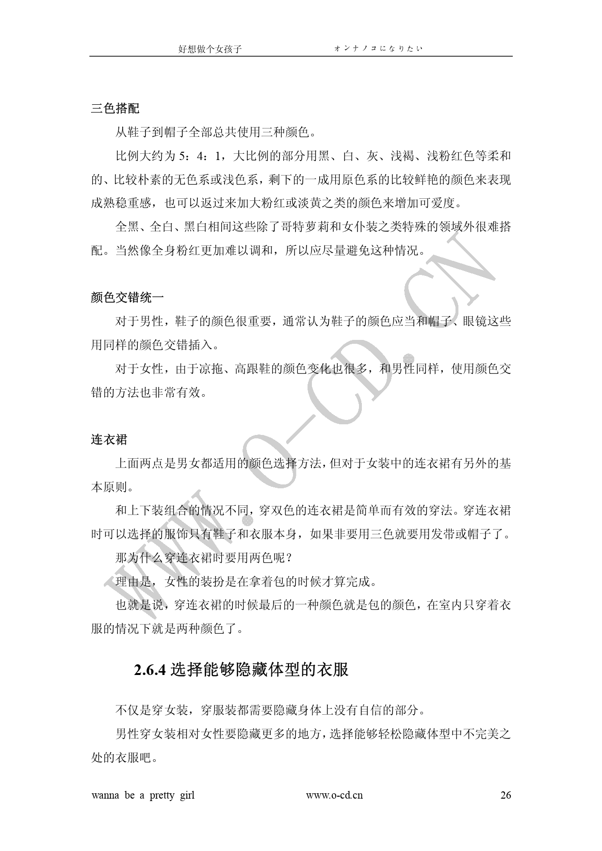 女裝從入門到嫁人 图片编号 31