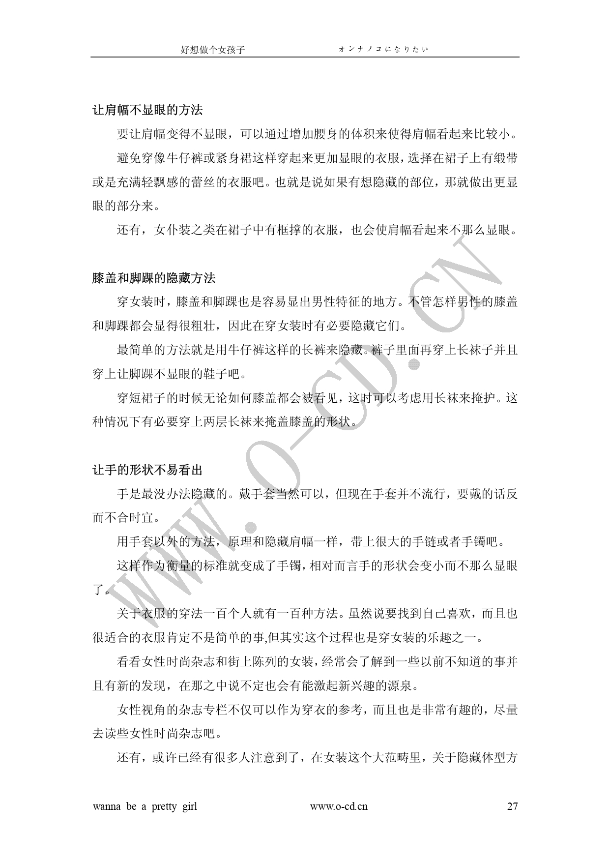 女裝從入門到嫁人 图片编号 32