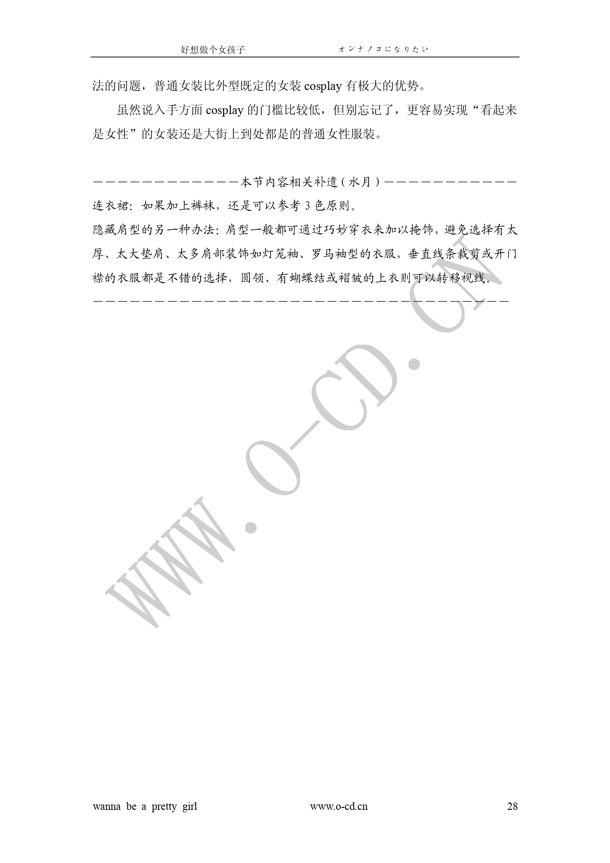 女裝從入門到嫁人 图片编号 33