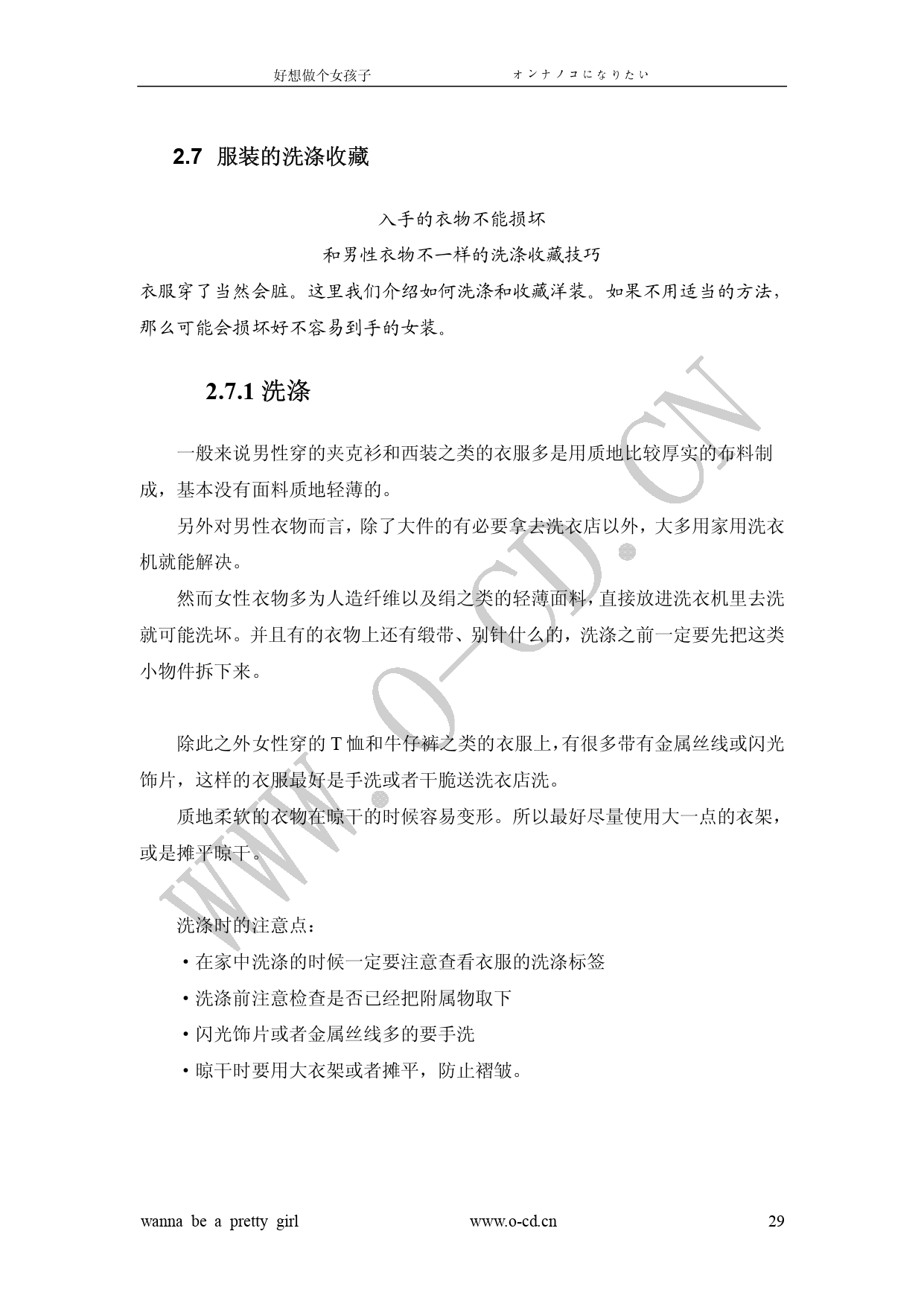 女裝從入門到嫁人 图片编号 34