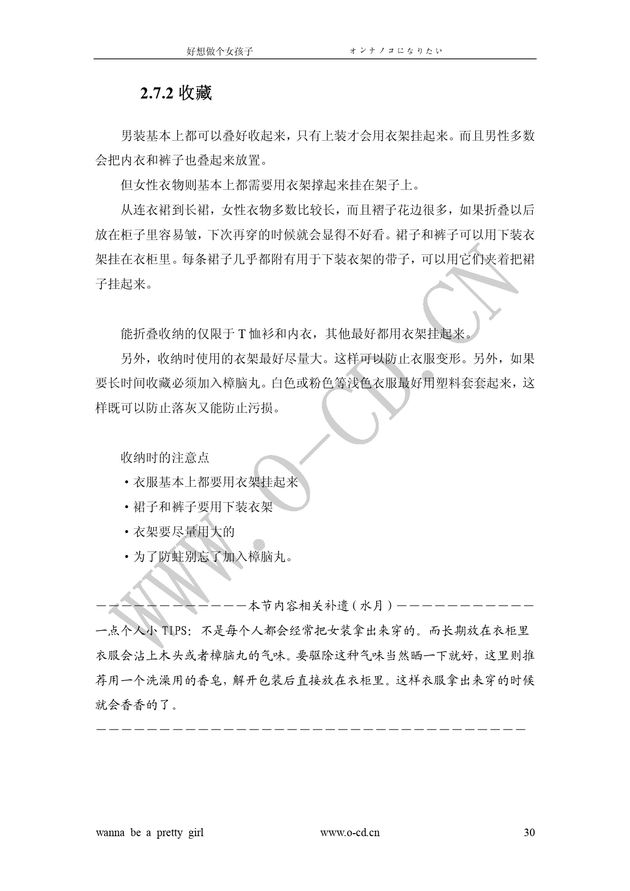 女裝從入門到嫁人 图片编号 35