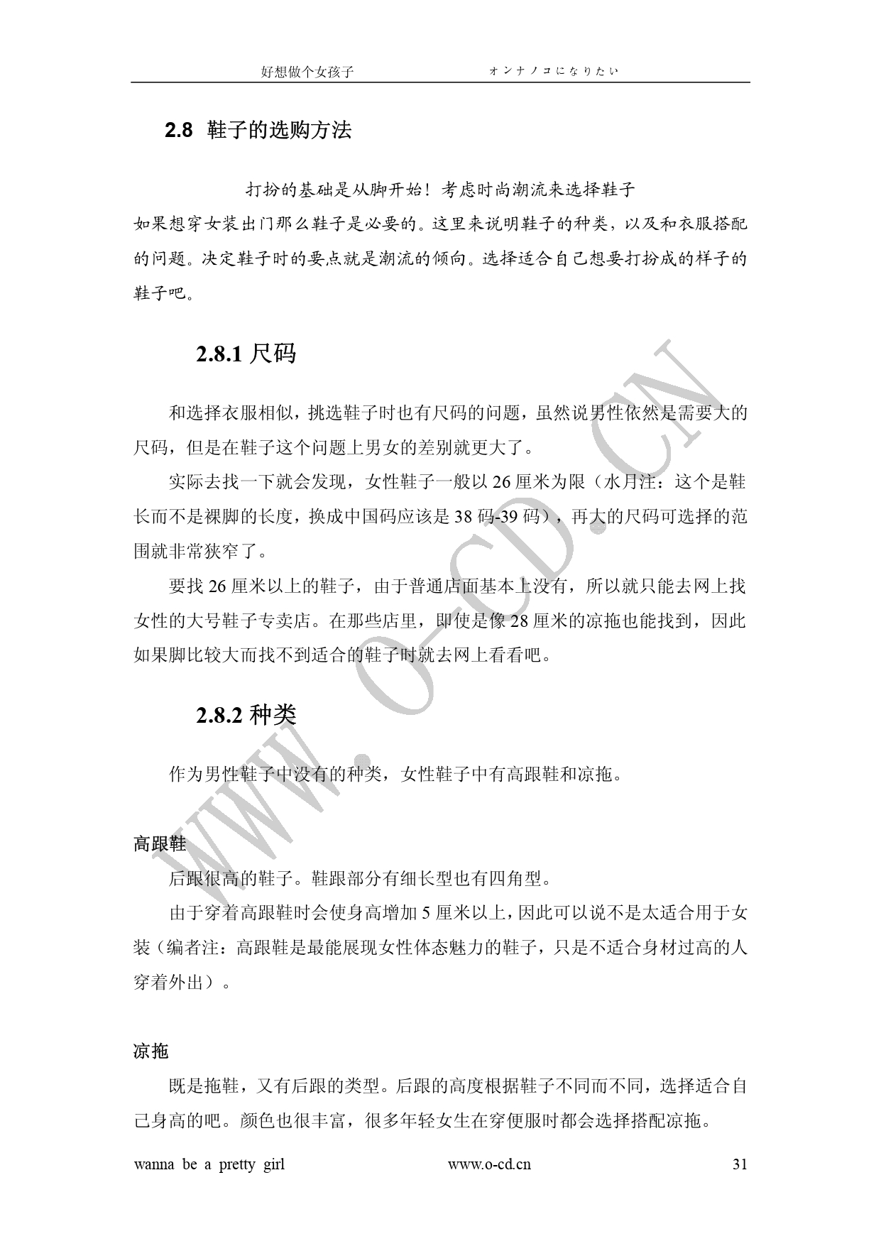 女裝從入門到嫁人 图片编号 36