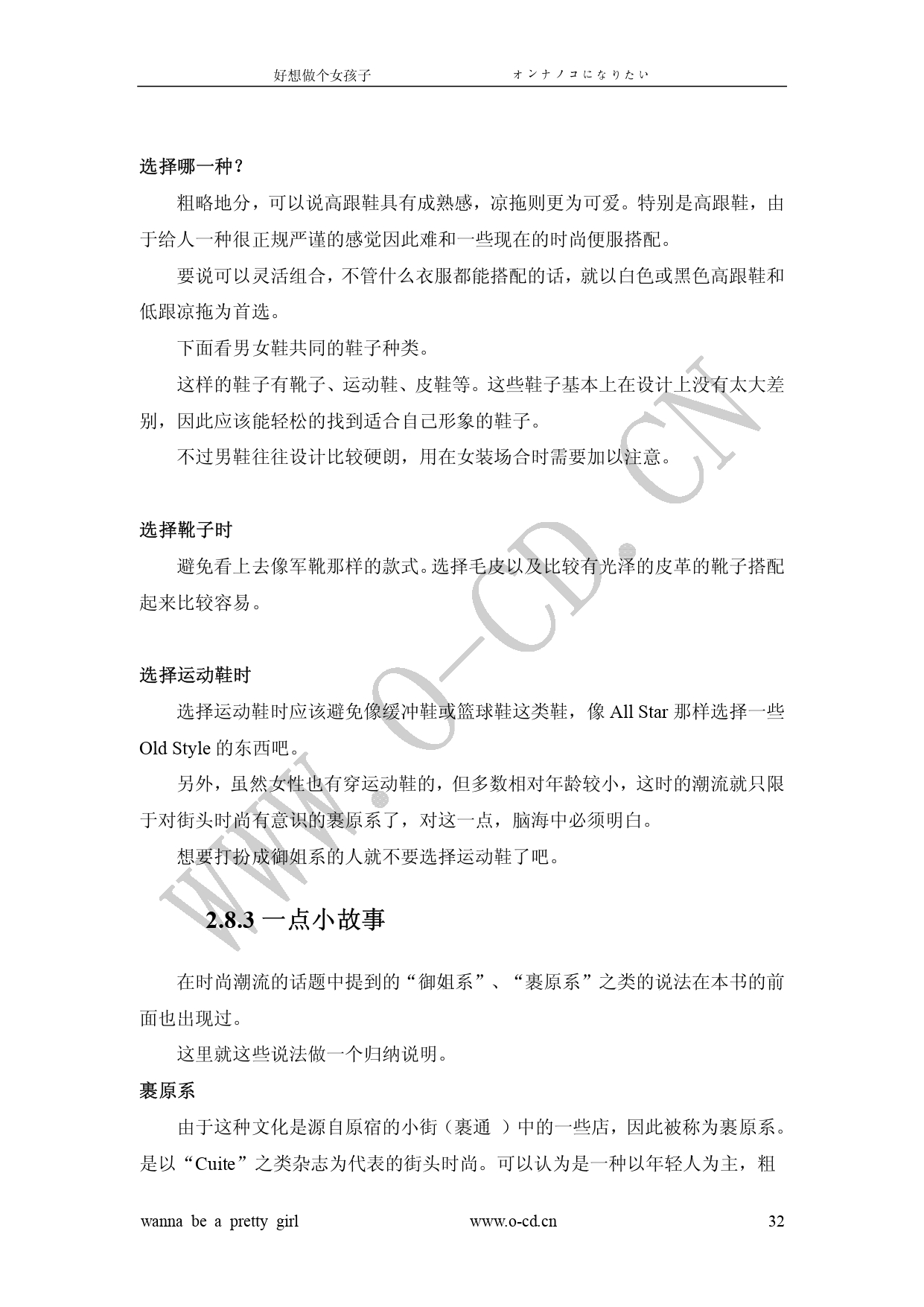 女裝從入門到嫁人 图片编号 37