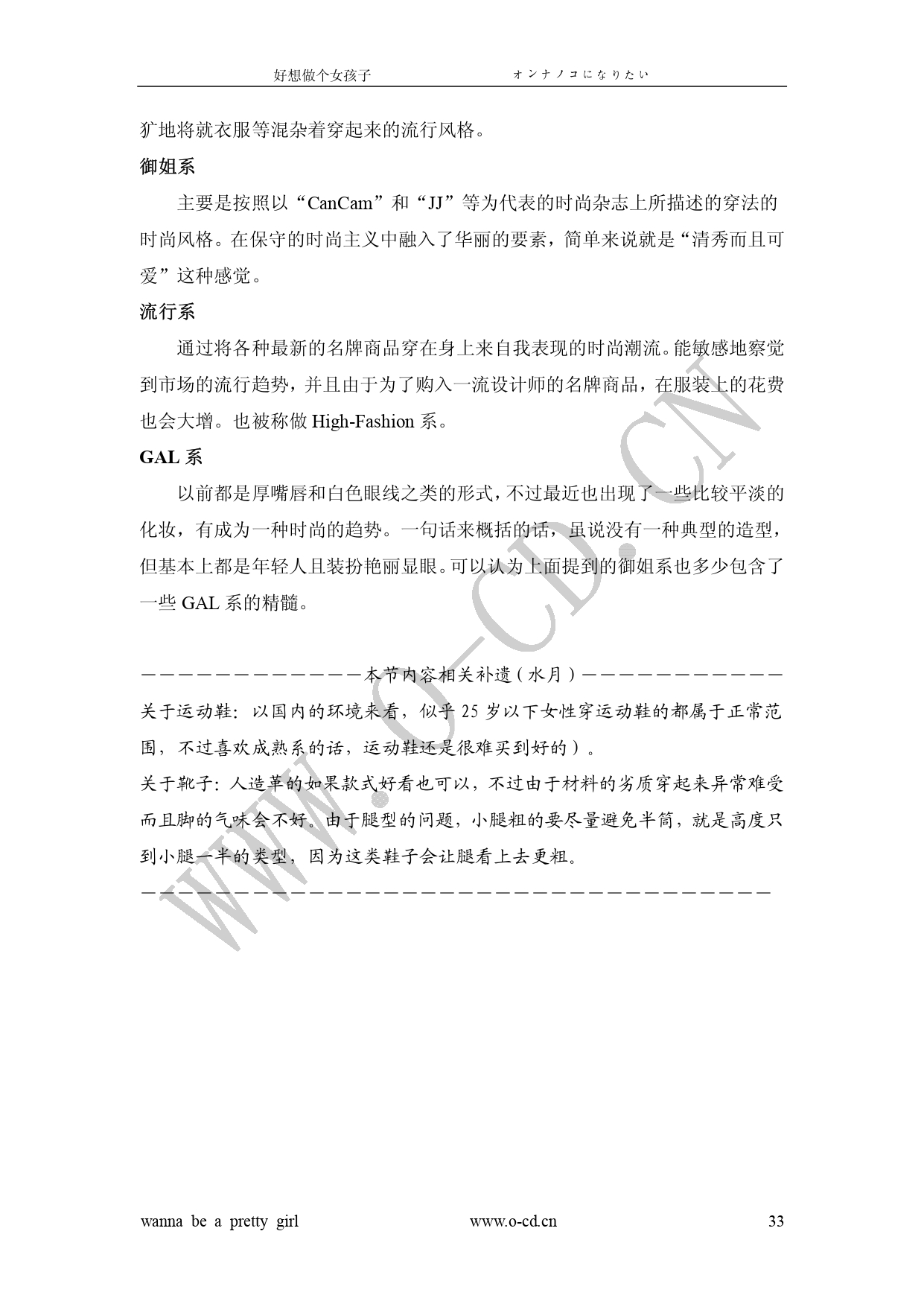 女裝從入門到嫁人 图片编号 38