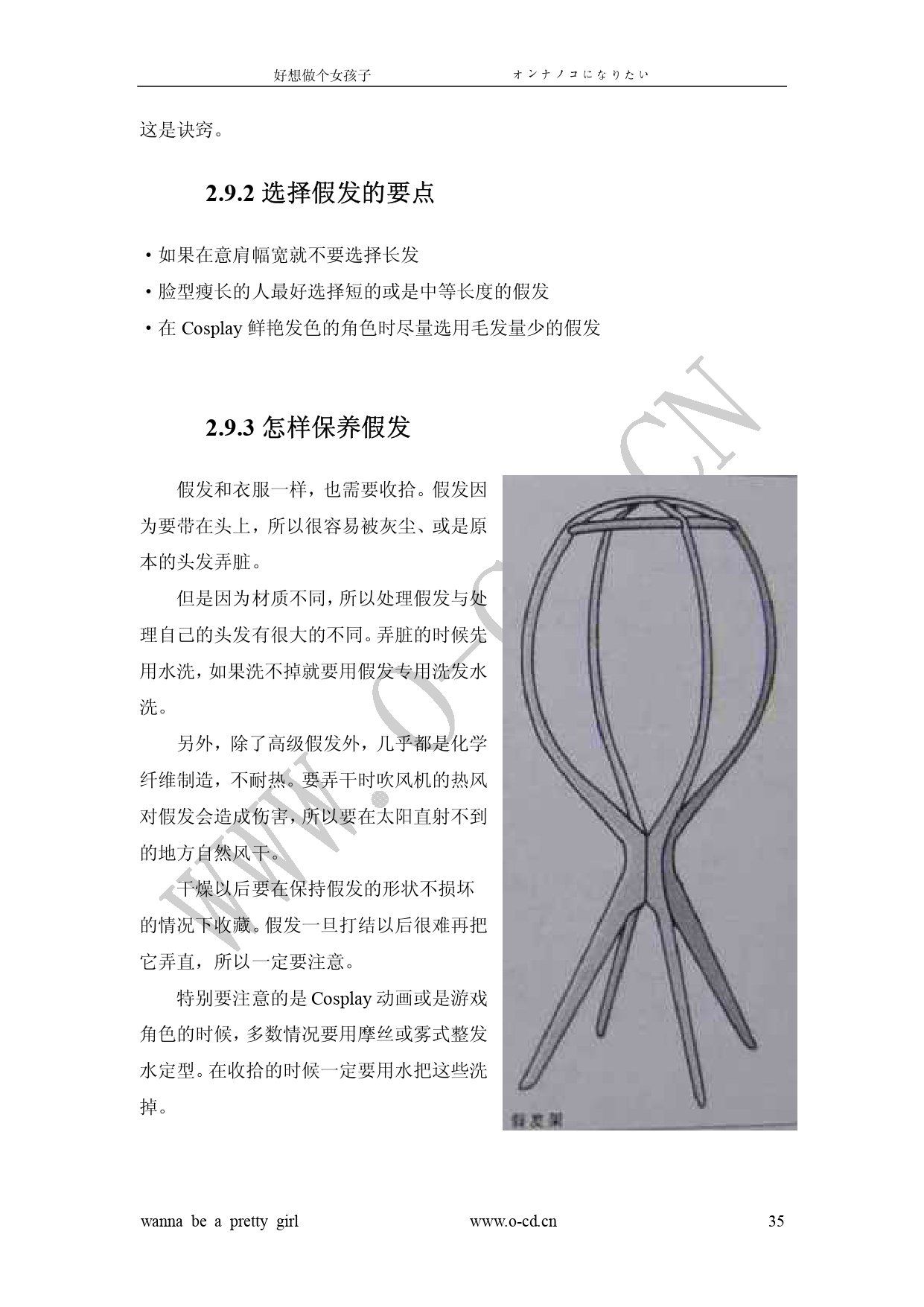 女裝從入門到嫁人 图片编号 40