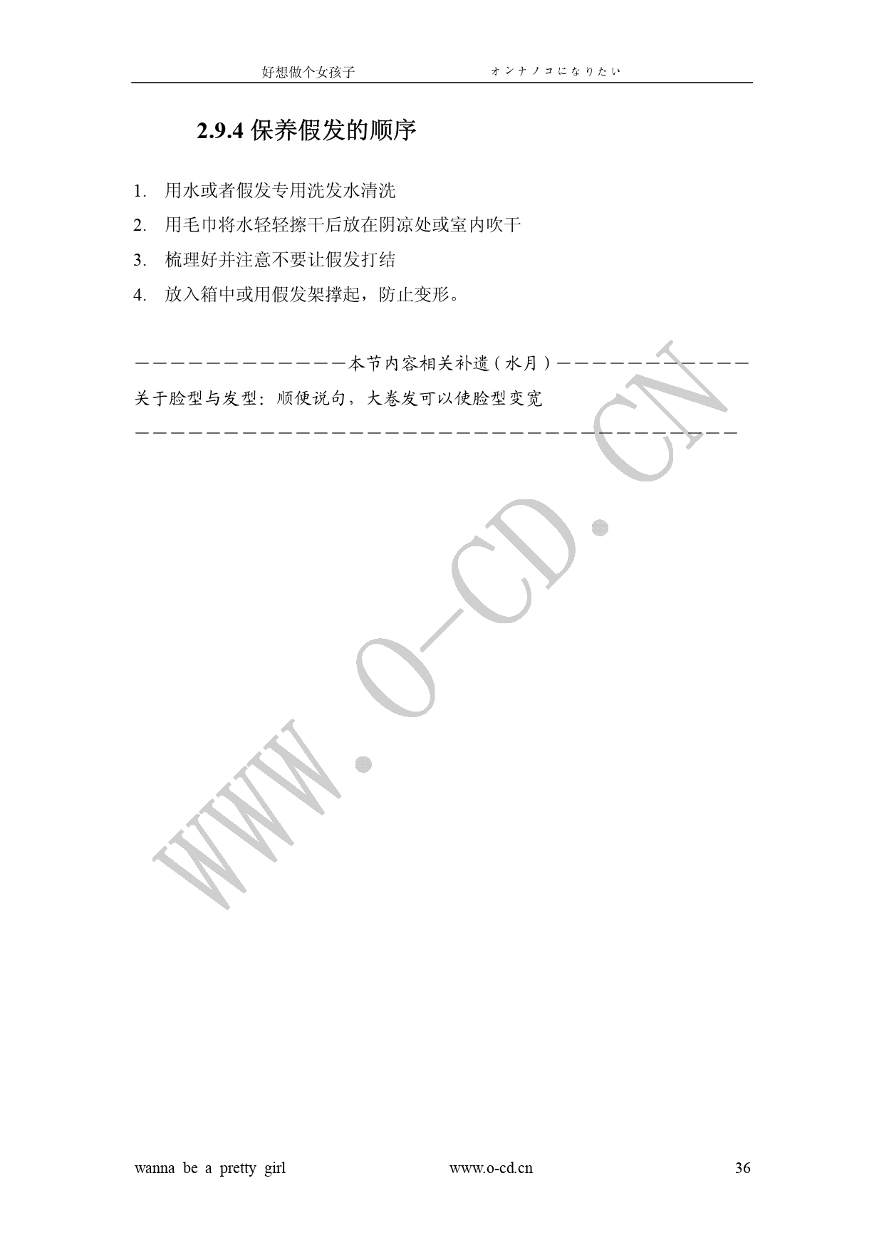 女裝從入門到嫁人 图片编号 41