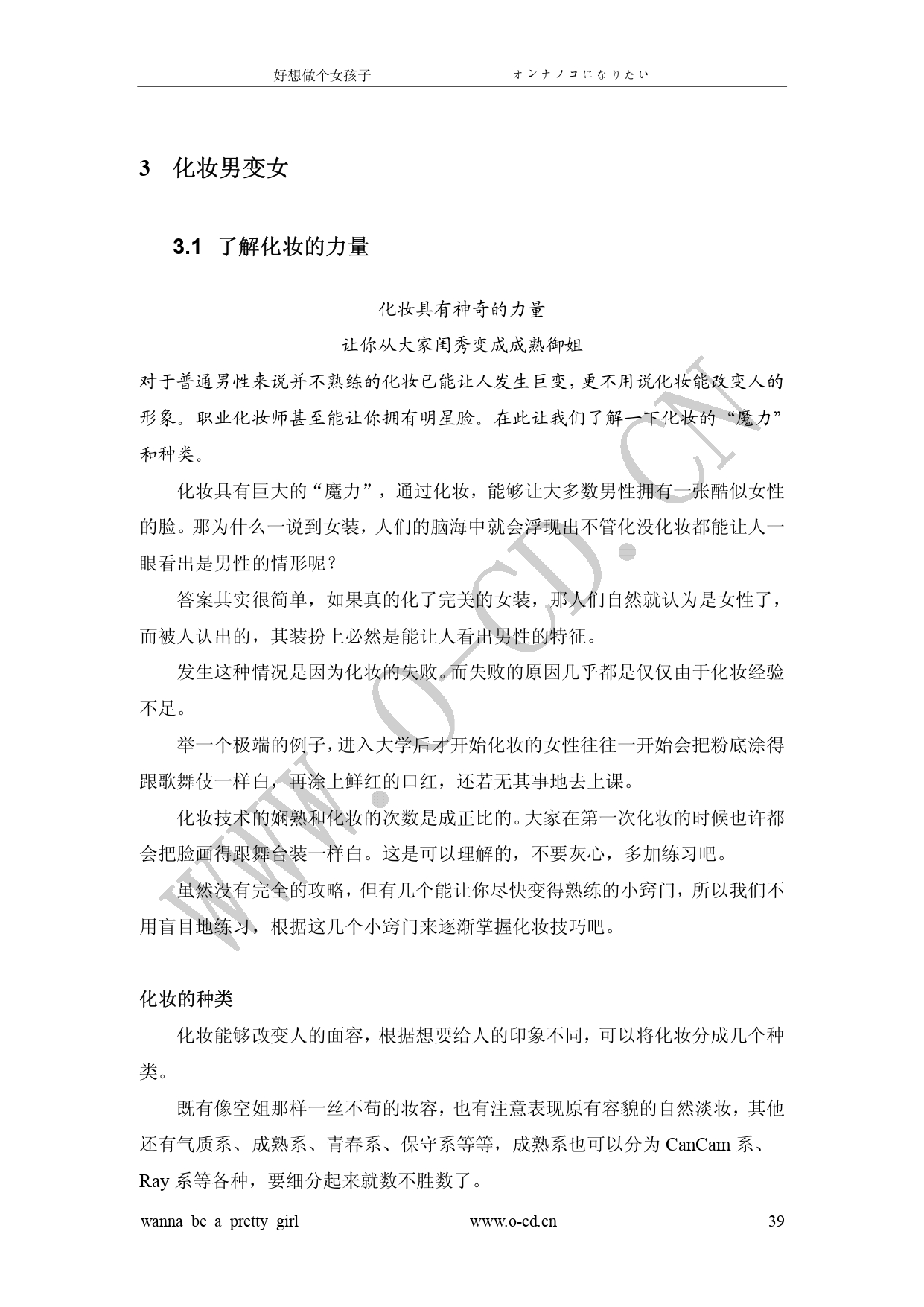 女裝從入門到嫁人 图片编号 44