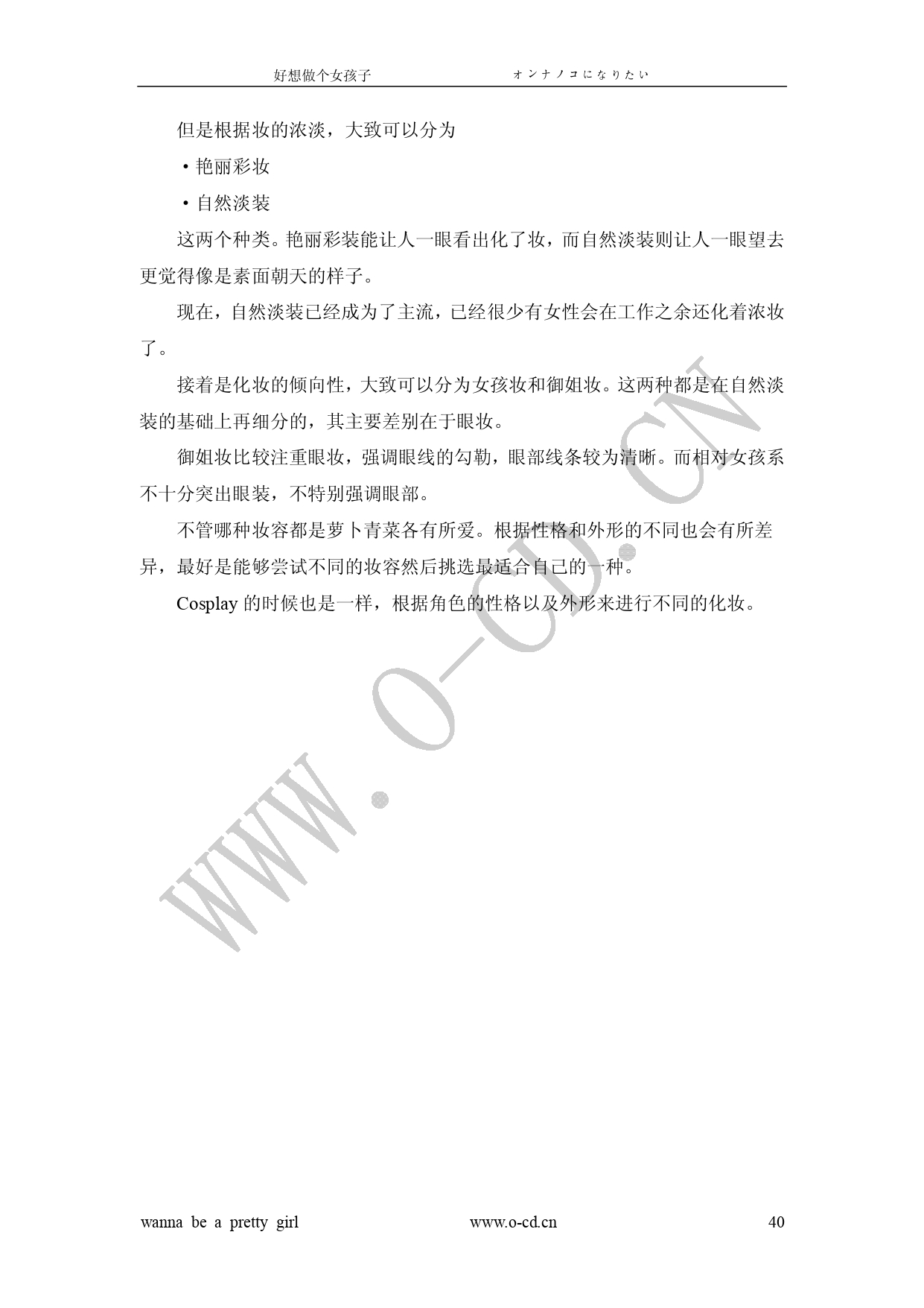 女裝從入門到嫁人 图片编号 45