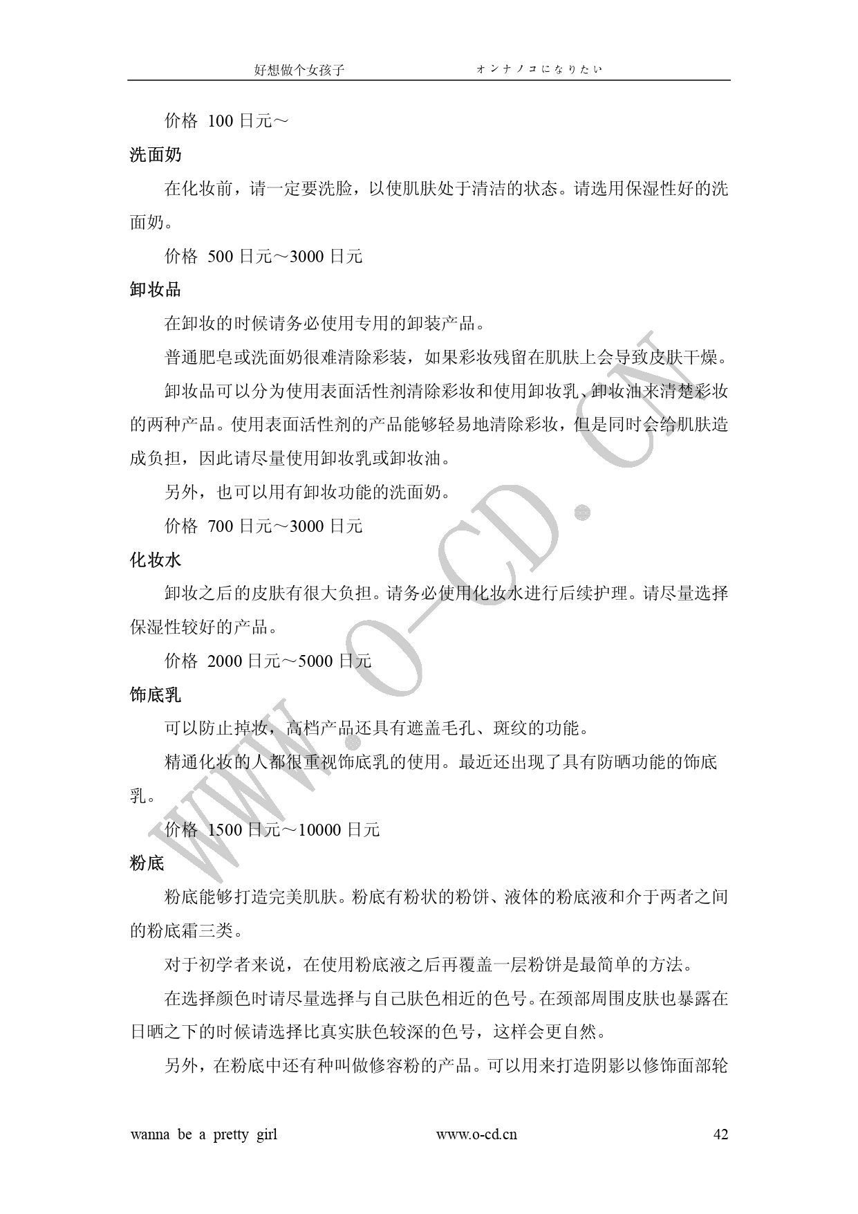 女裝從入門到嫁人 图片编号 47