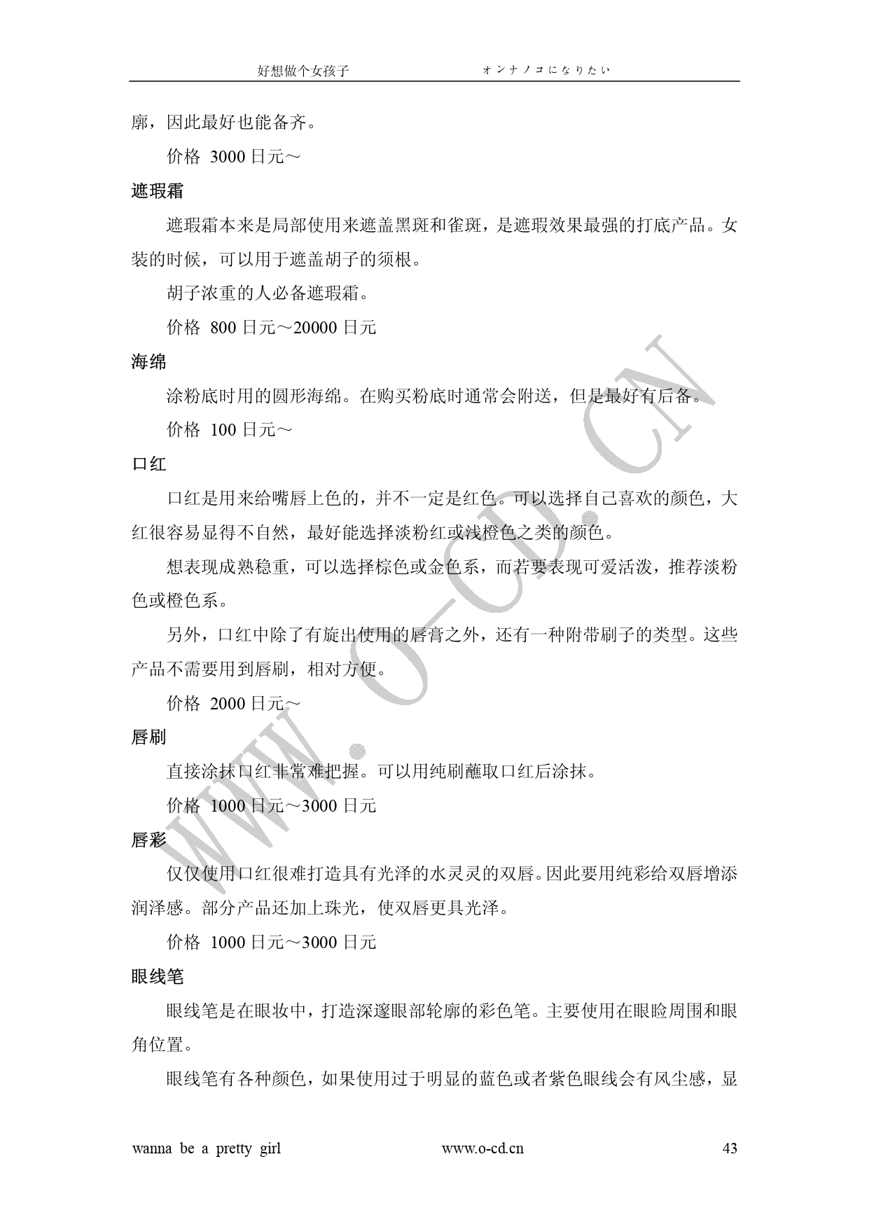 女裝從入門到嫁人 图片编号 48