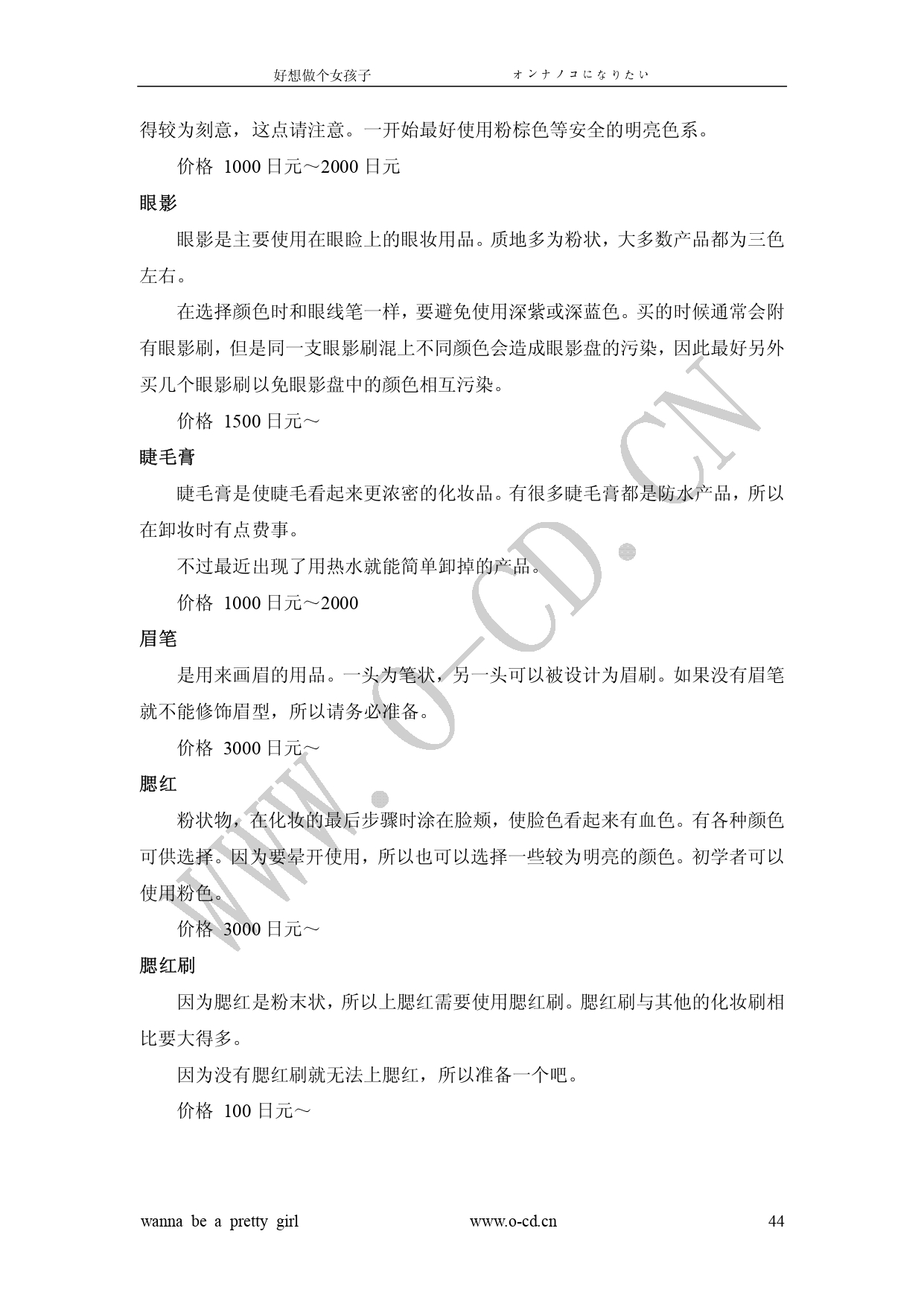 女裝從入門到嫁人 图片编号 49