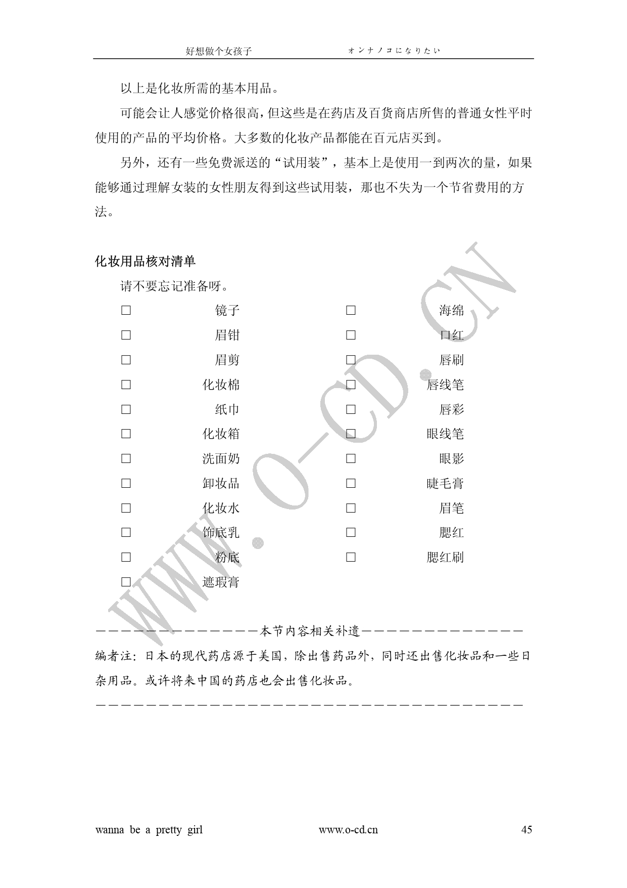 女裝從入門到嫁人 图片编号 50