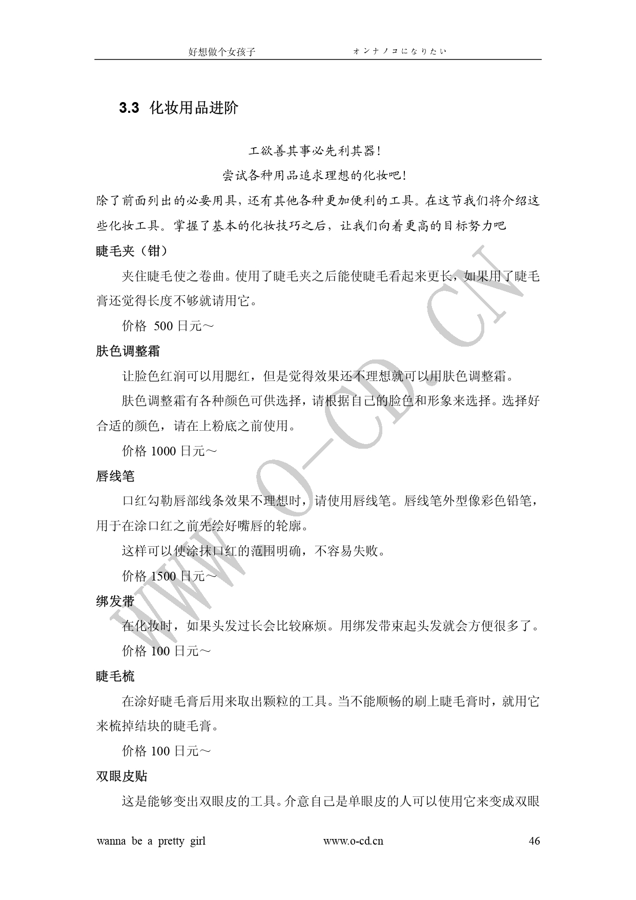 女裝從入門到嫁人 图片编号 51