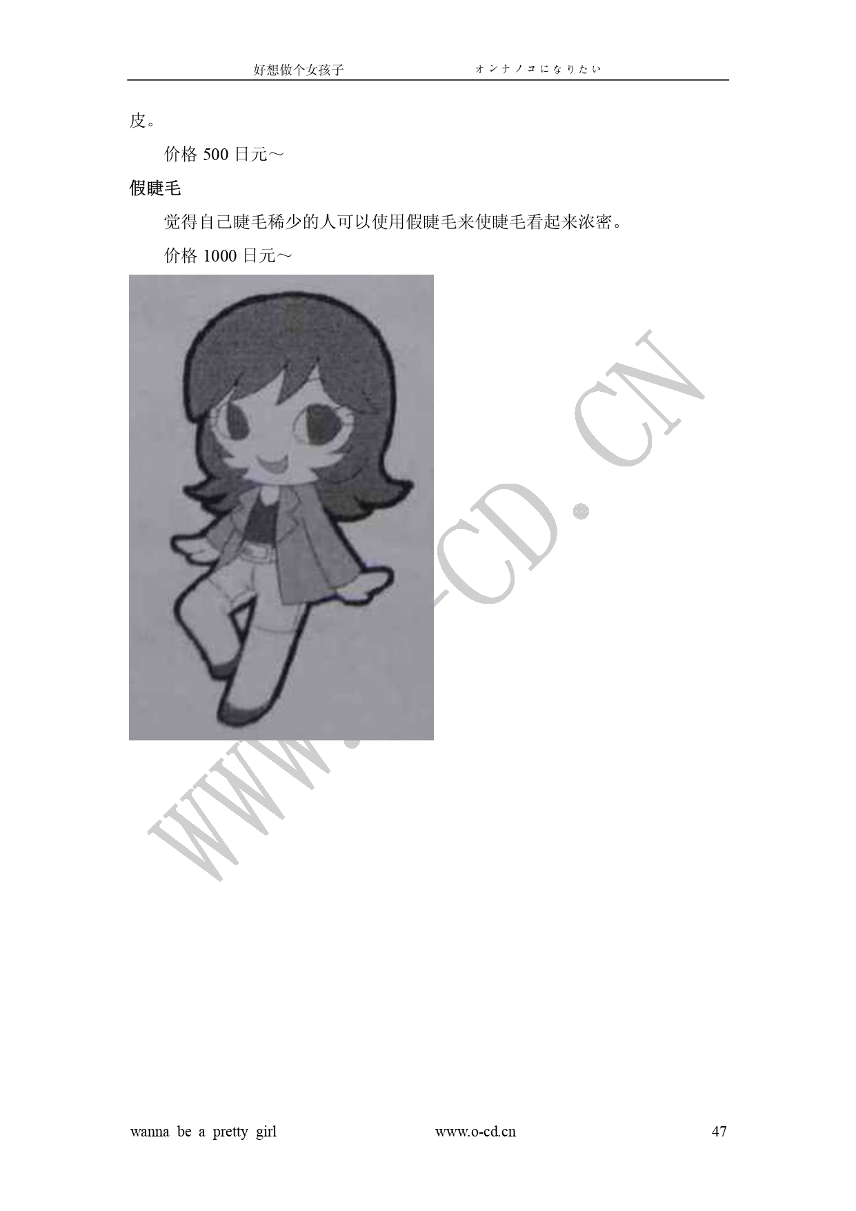 女裝從入門到嫁人 图片编号 52