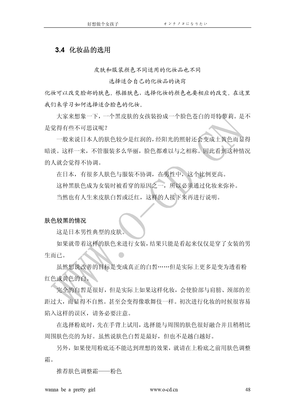 女裝從入門到嫁人 图片编号 53