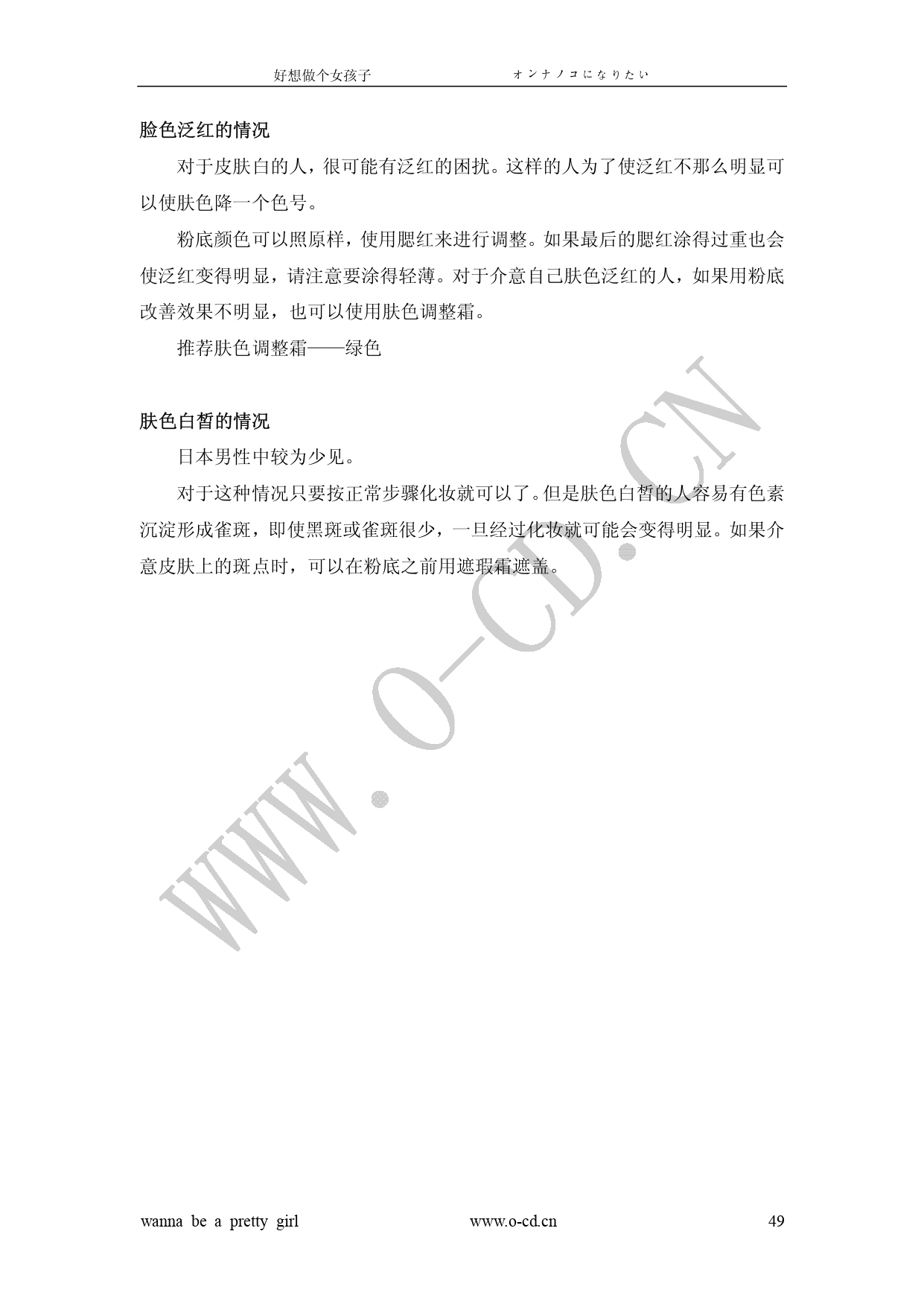 女裝從入門到嫁人 图片编号 54