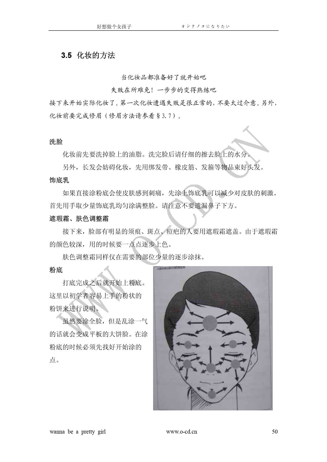 女裝從入門到嫁人 图片编号 55