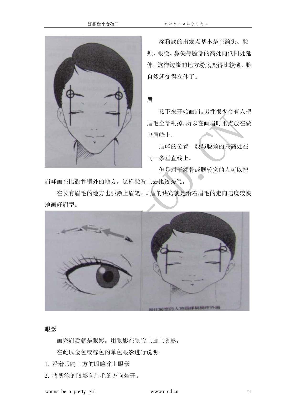 女裝從入門到嫁人 图片编号 56