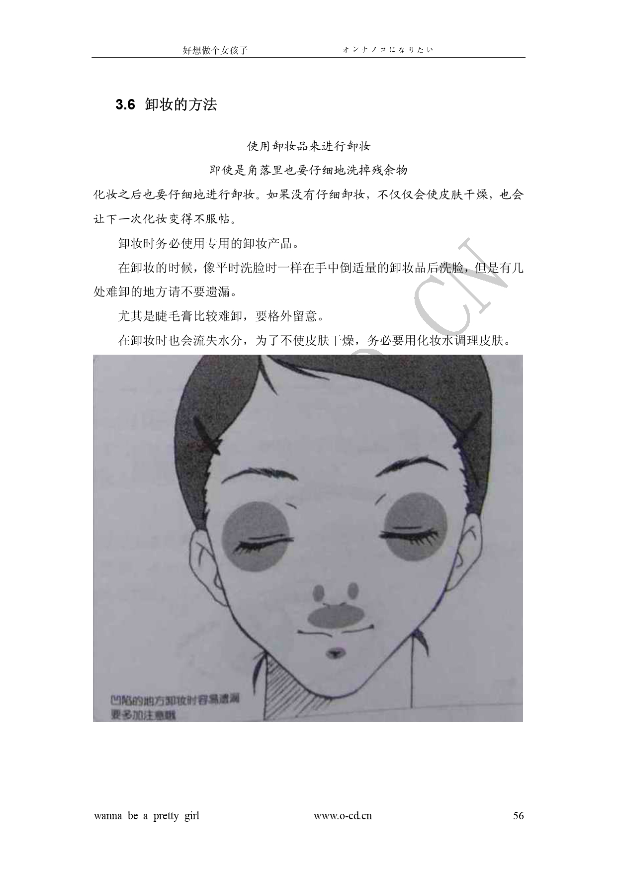 女裝從入門到嫁人 图片编号 61