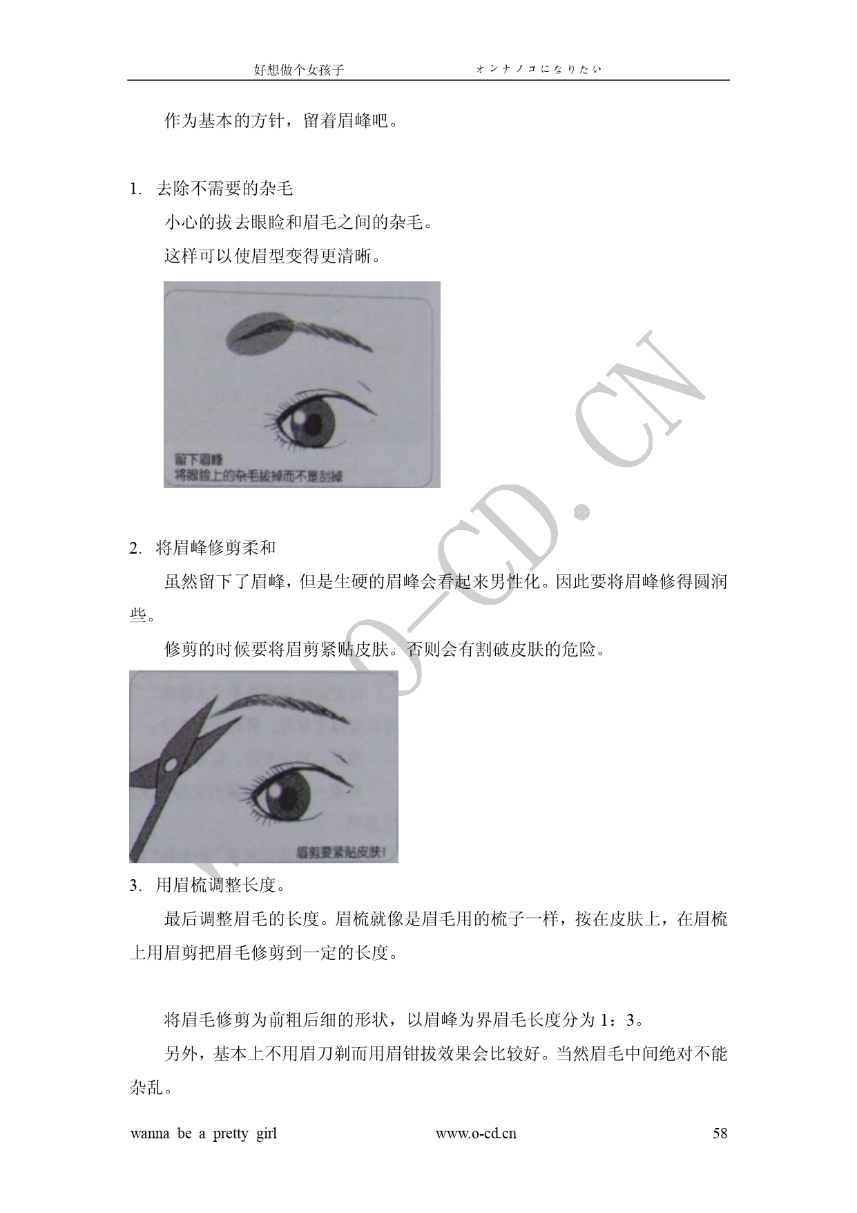 女裝從入門到嫁人 图片编号 63