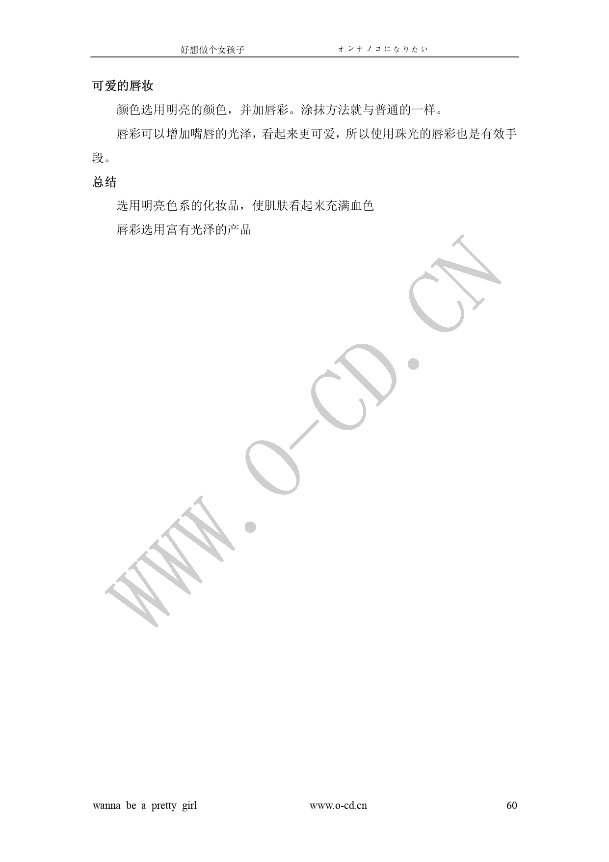 女裝從入門到嫁人 图片编号 65