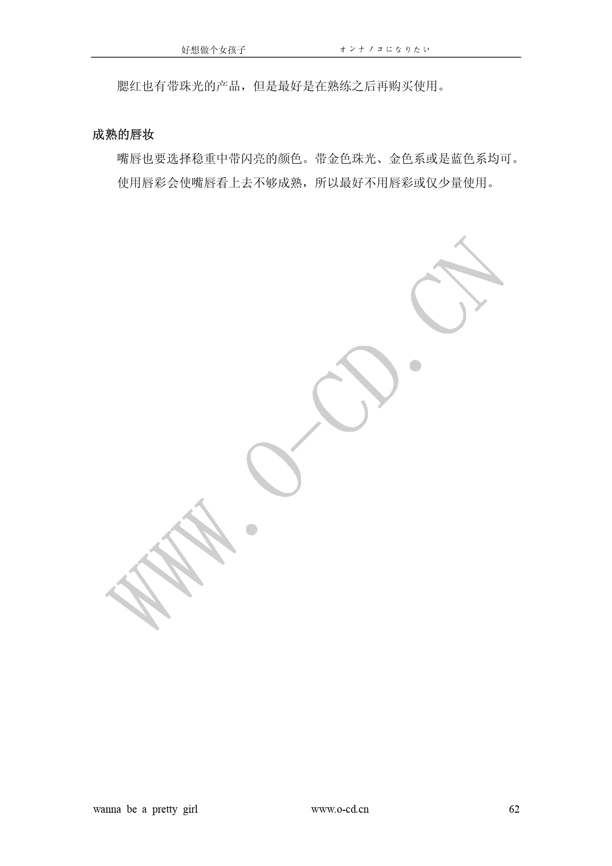 女裝從入門到嫁人 图片编号 67