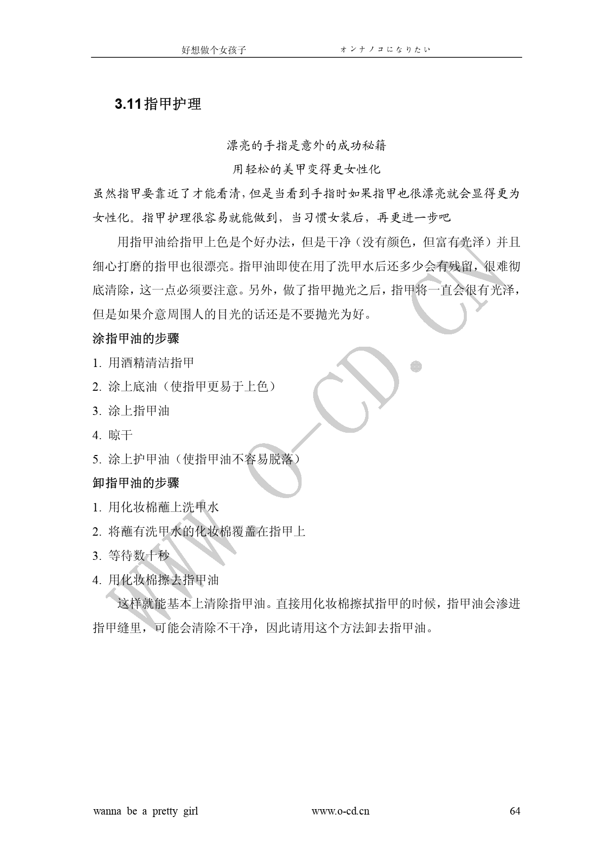 女裝從入門到嫁人 图片编号 69