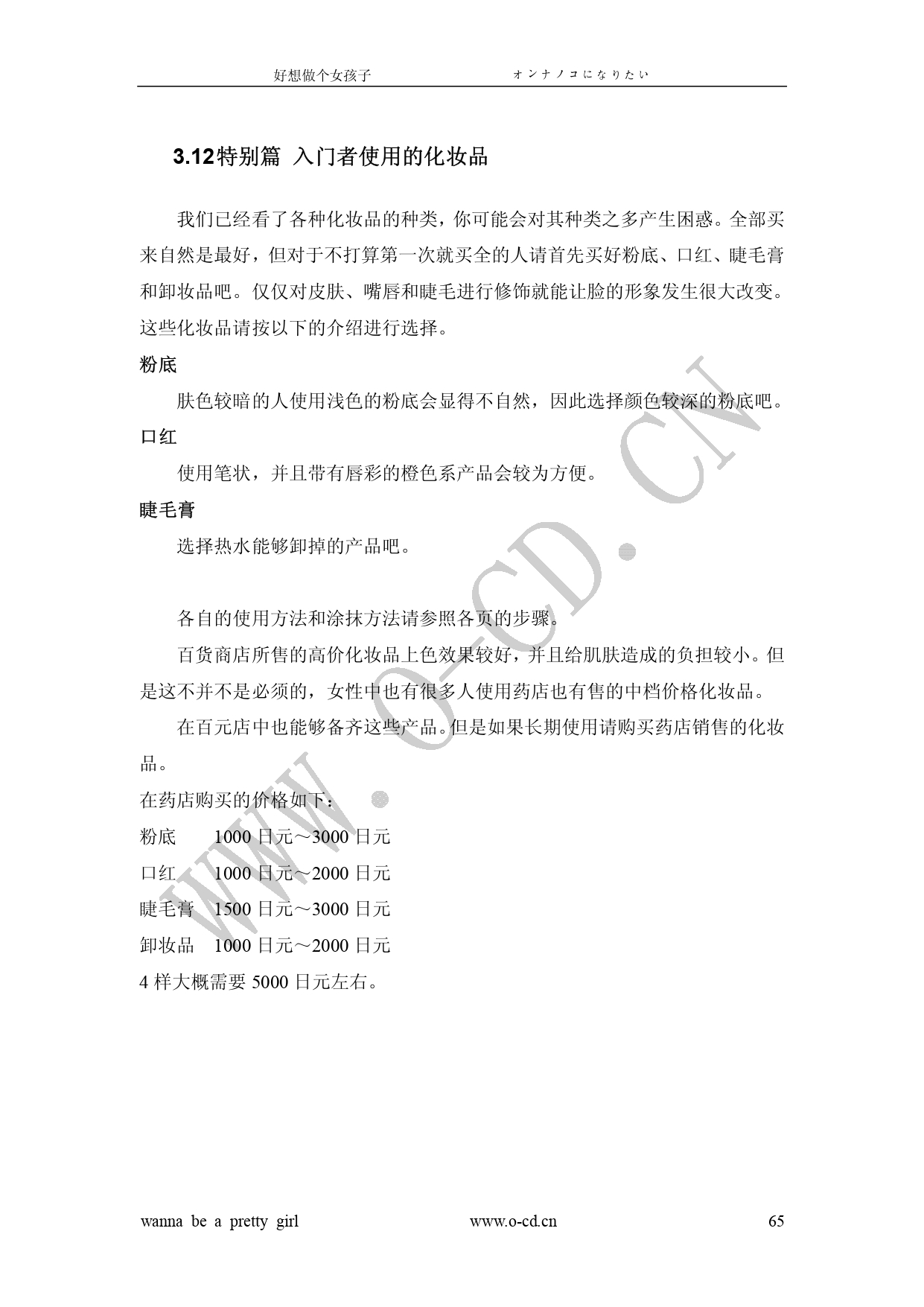 女裝從入門到嫁人 图片编号 70