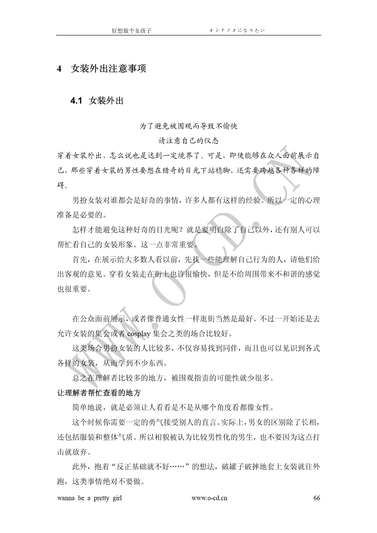 女裝從入門到嫁人 图片编号 71