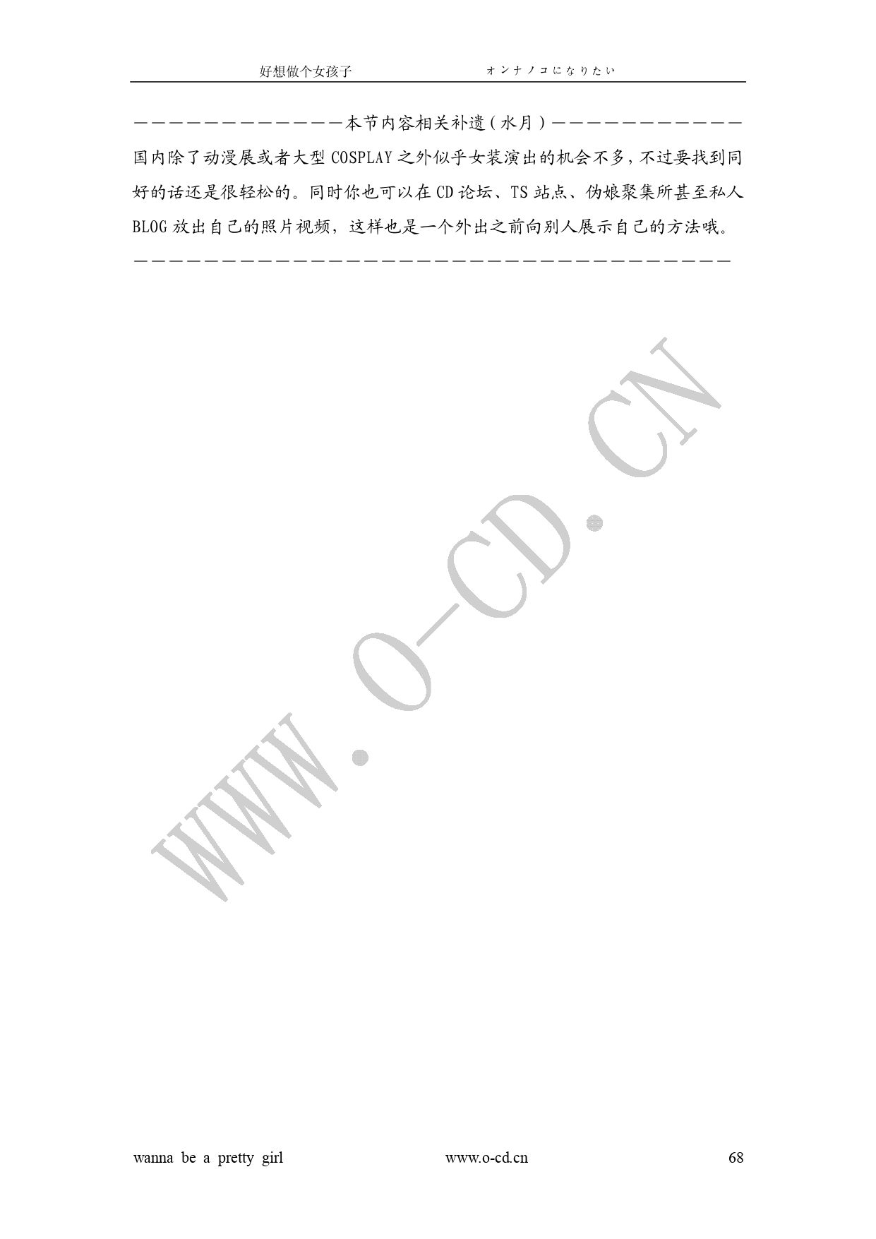 女裝從入門到嫁人 图片编号 73