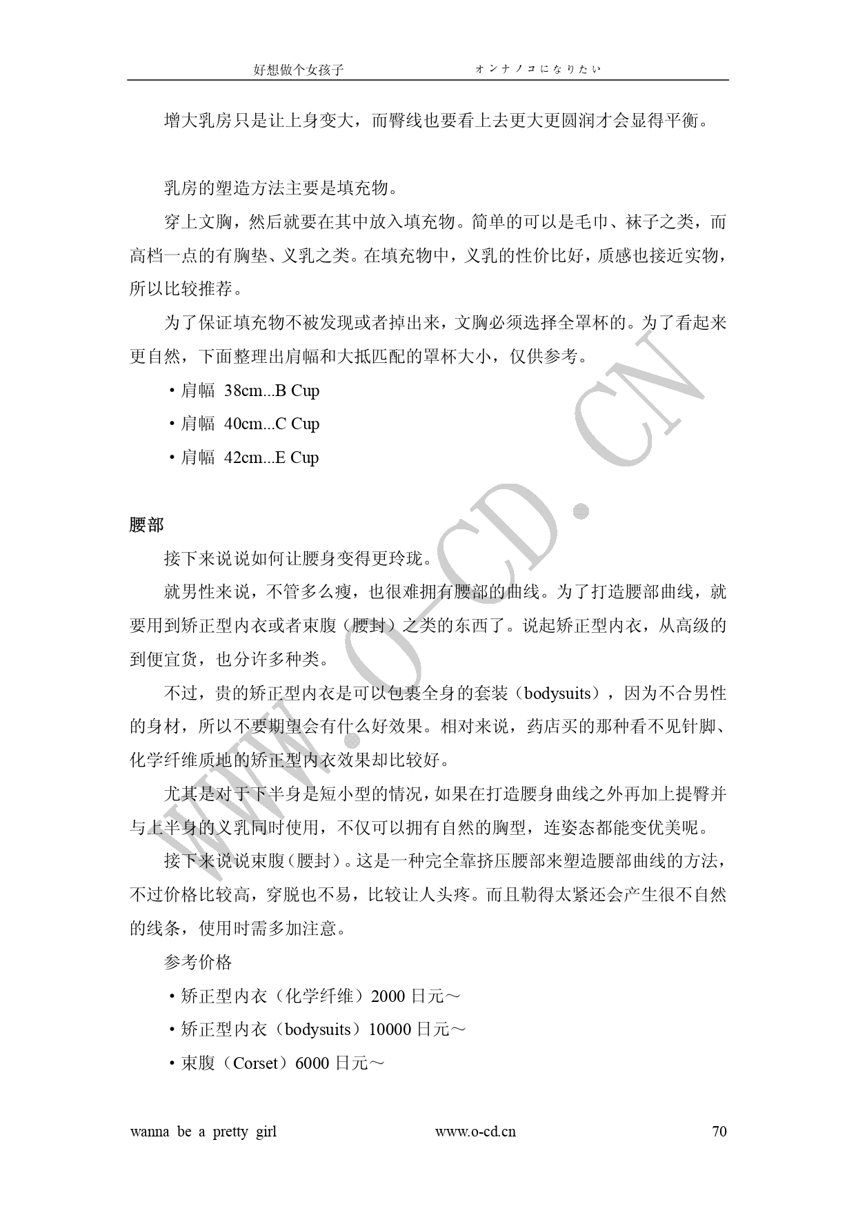 女裝從入門到嫁人 图片编号 75