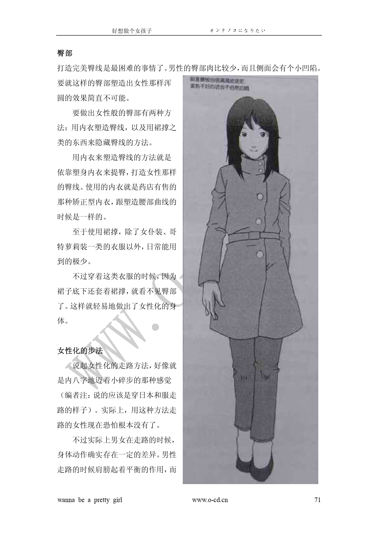 女裝從入門到嫁人 图片编号 76