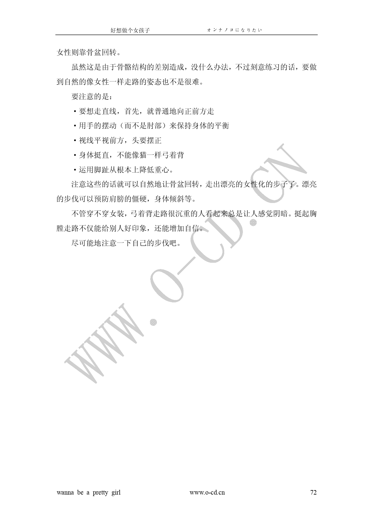 女裝從入門到嫁人 图片编号 77