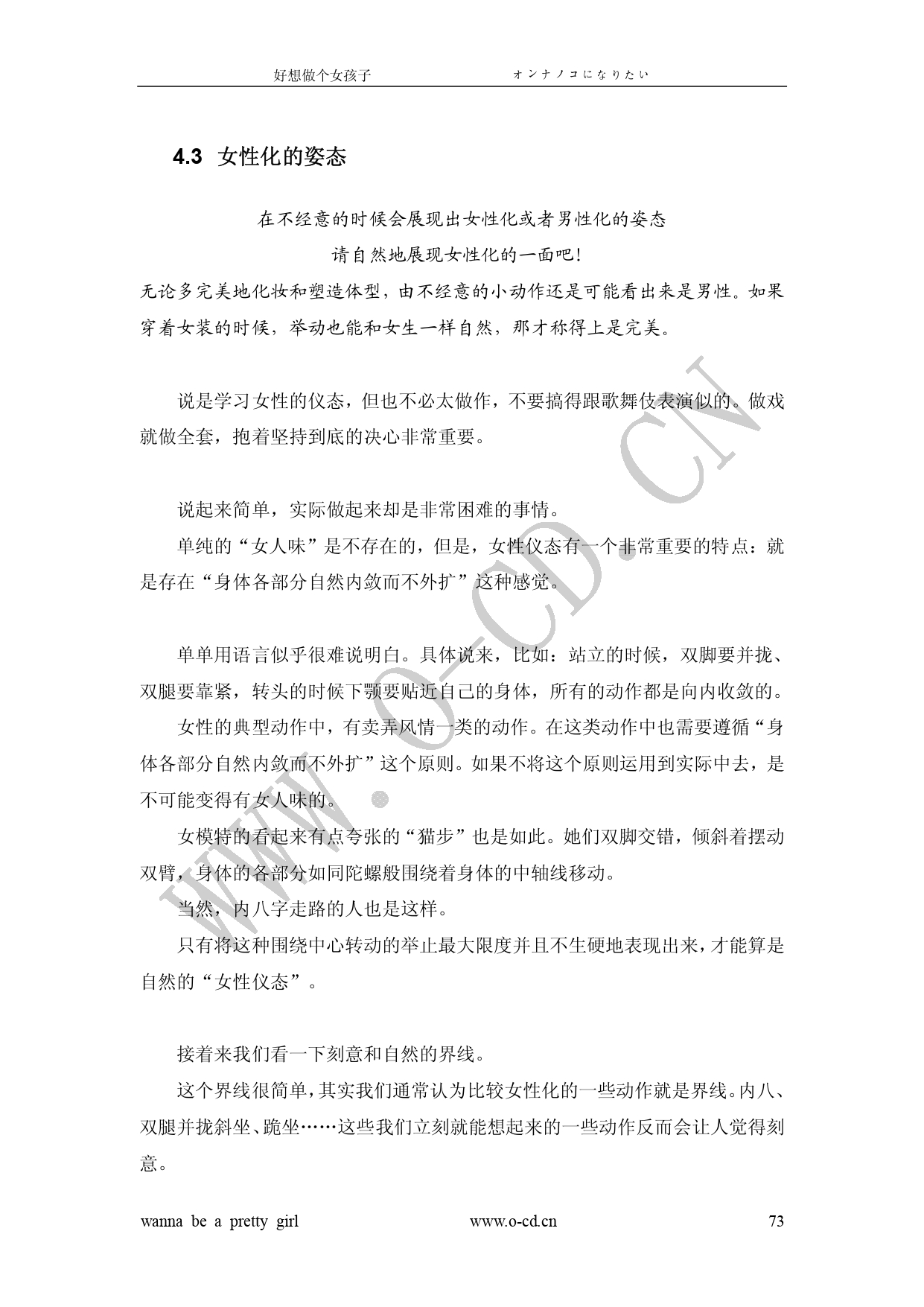 女裝從入門到嫁人 图片编号 78