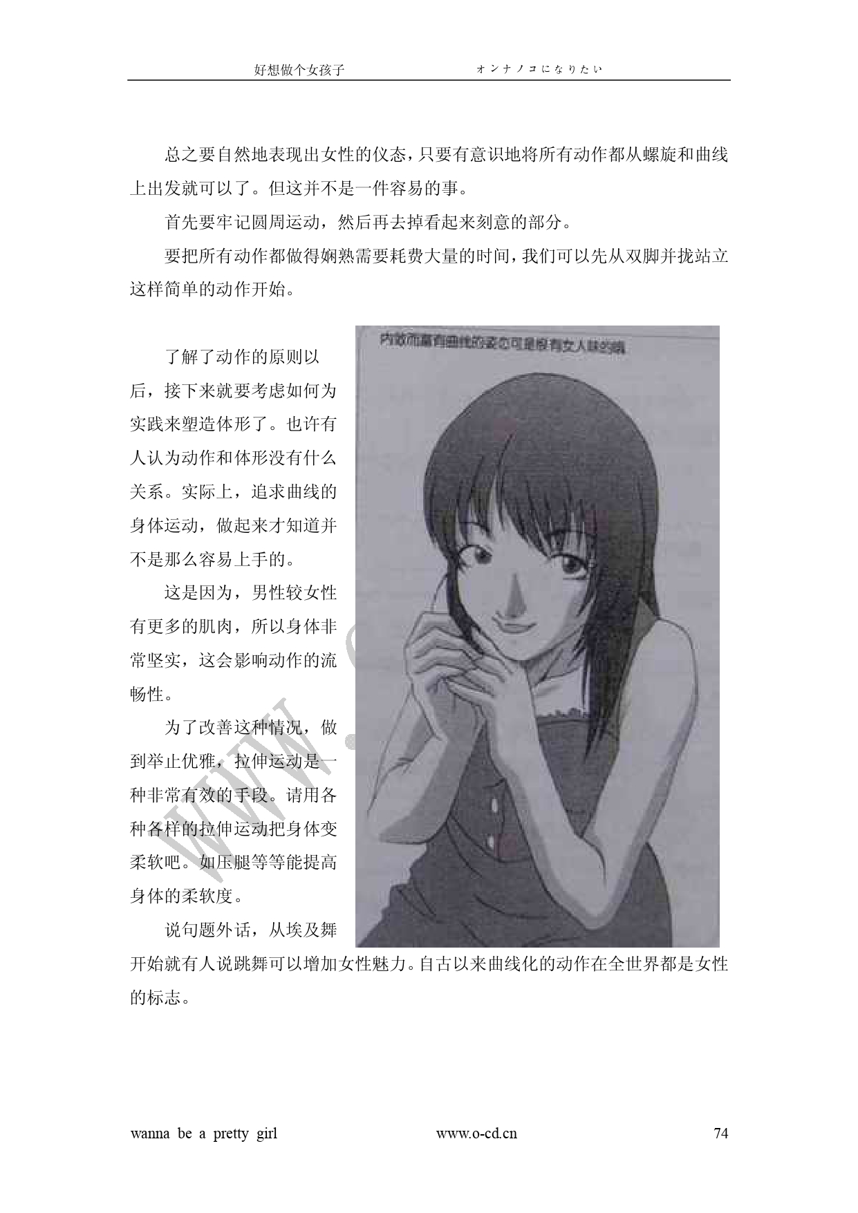 女裝從入門到嫁人 图片编号 79