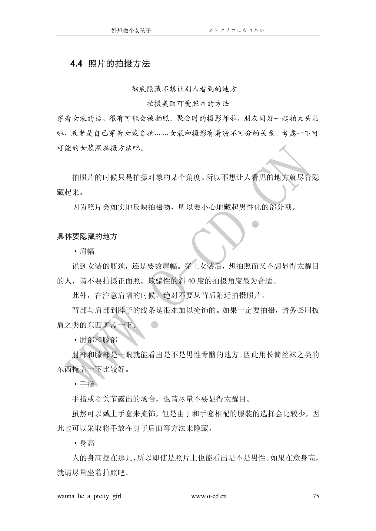 女裝從入門到嫁人 图片编号 80