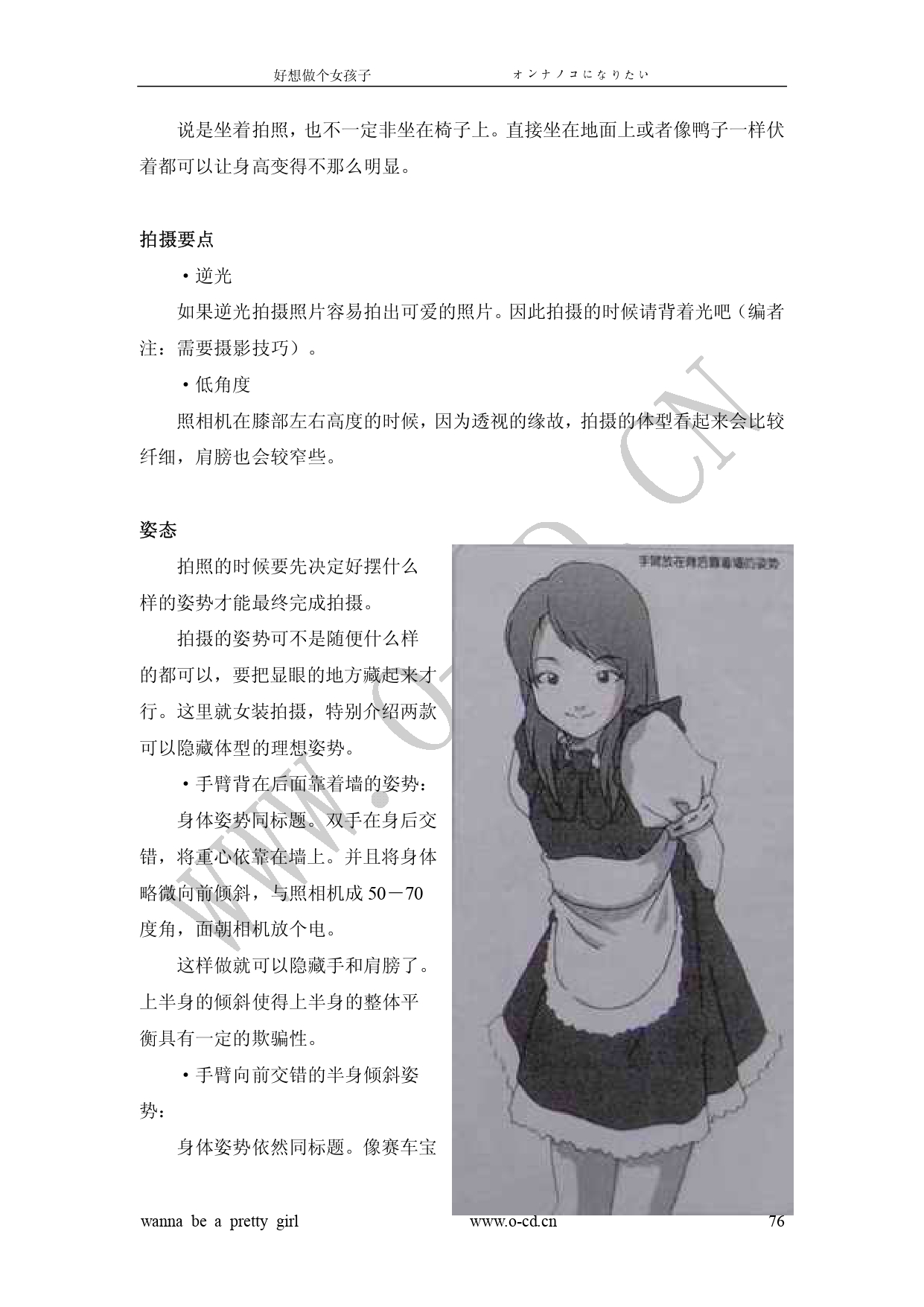 女裝從入門到嫁人 图片编号 81