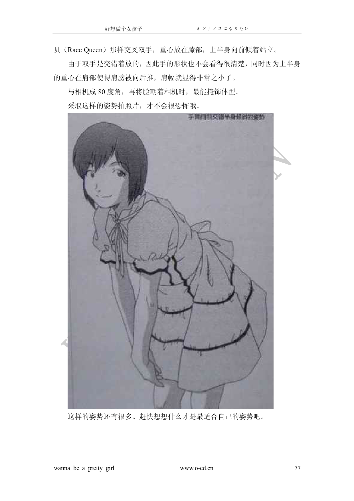 女裝從入門到嫁人 图片编号 82