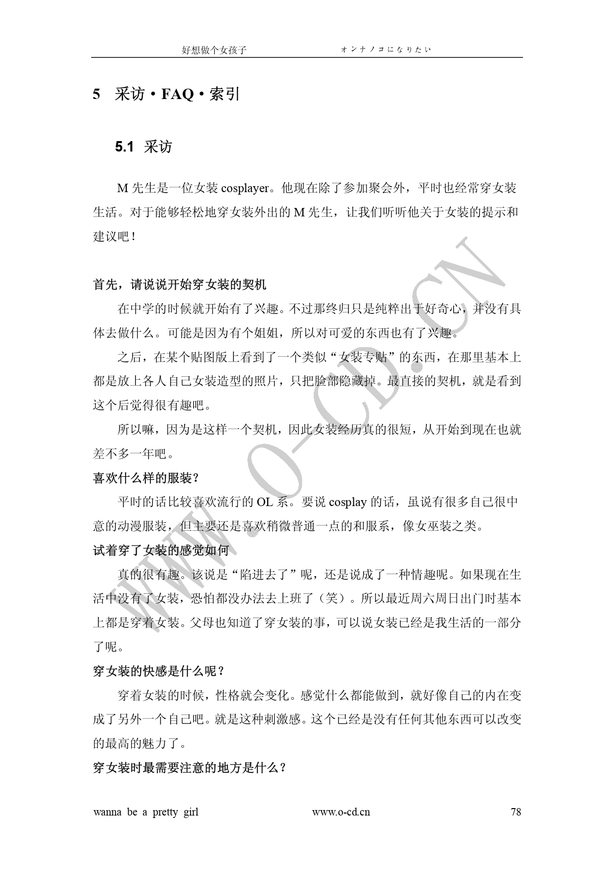 女裝從入門到嫁人 图片编号 83