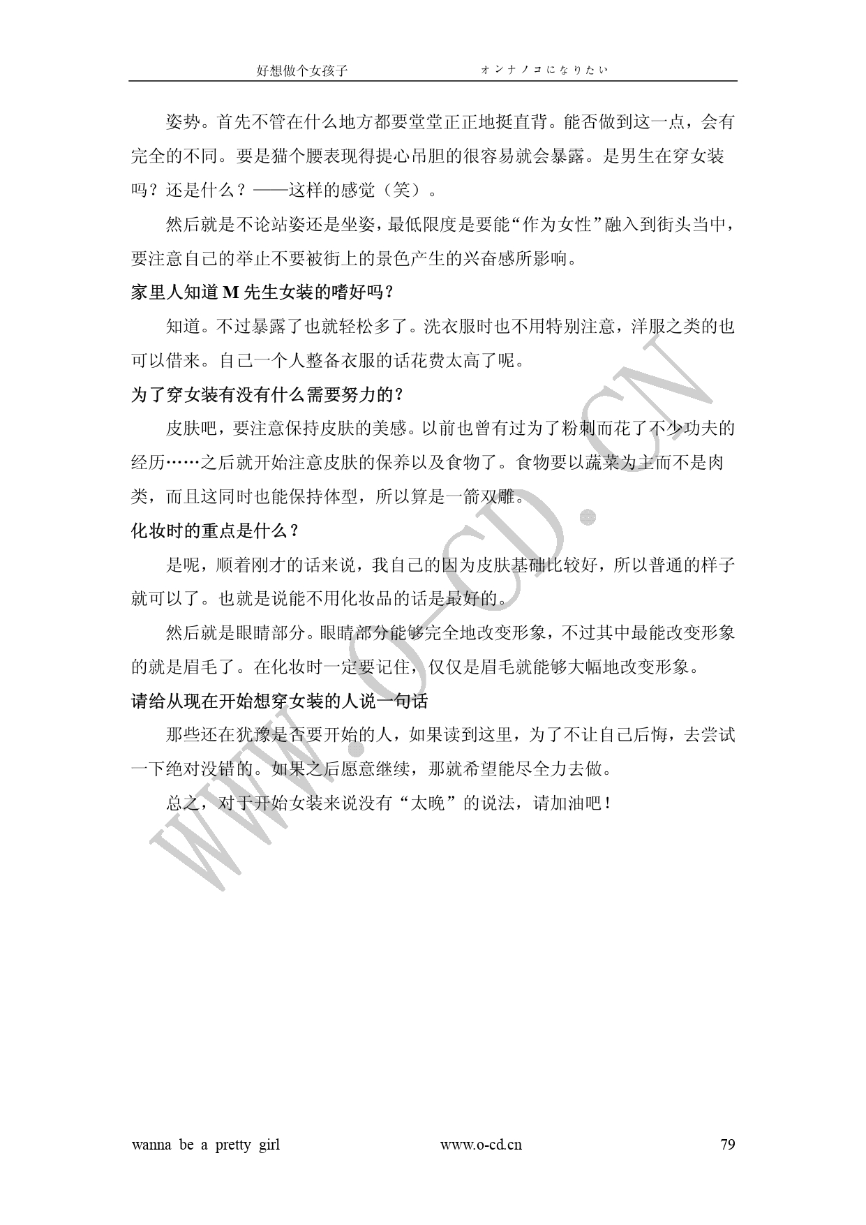 女裝從入門到嫁人 图片编号 84