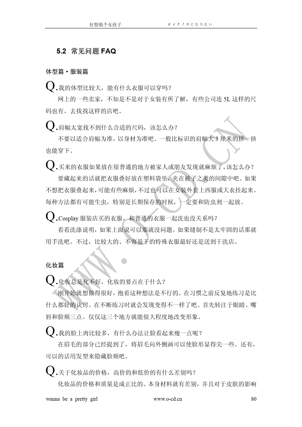 女裝從入門到嫁人 图片编号 85