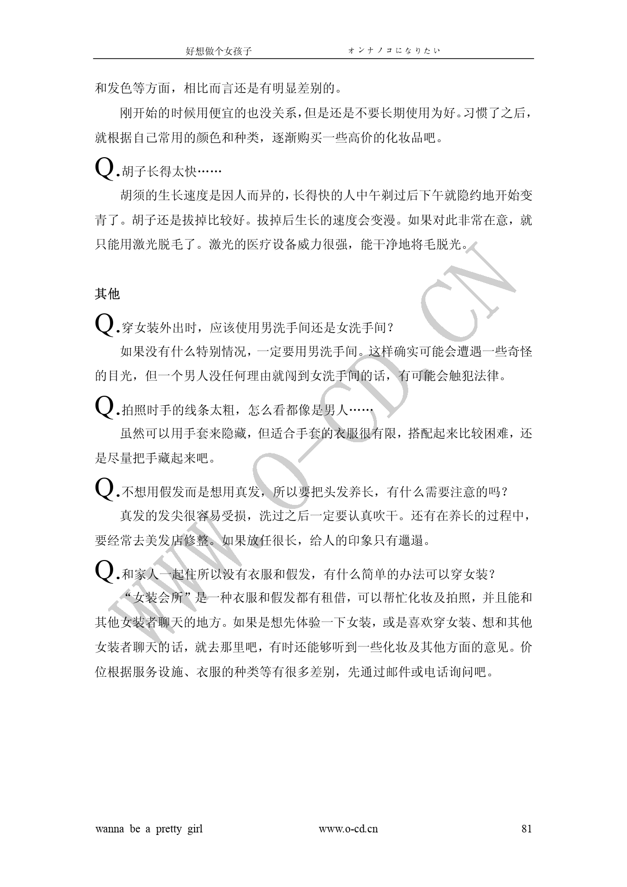 女裝從入門到嫁人 图片编号 86