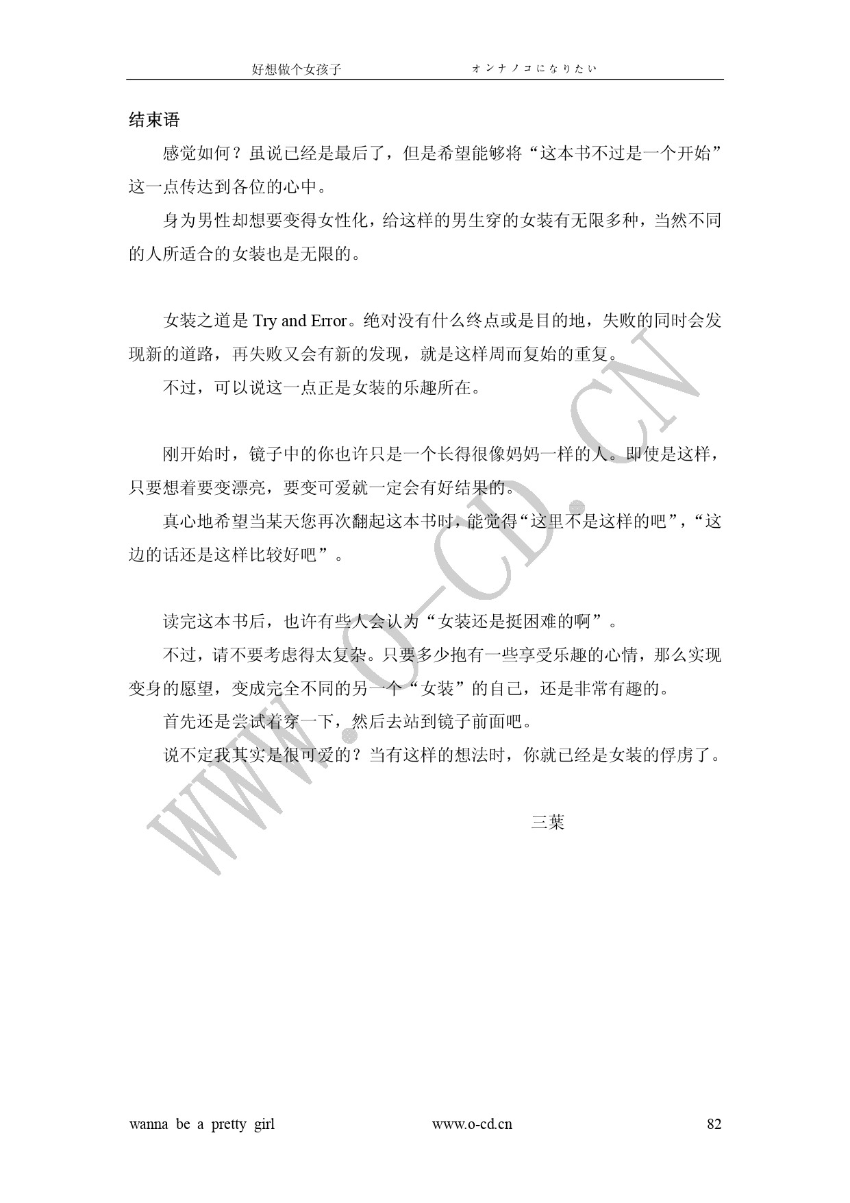 女裝從入門到嫁人 图片编号 87